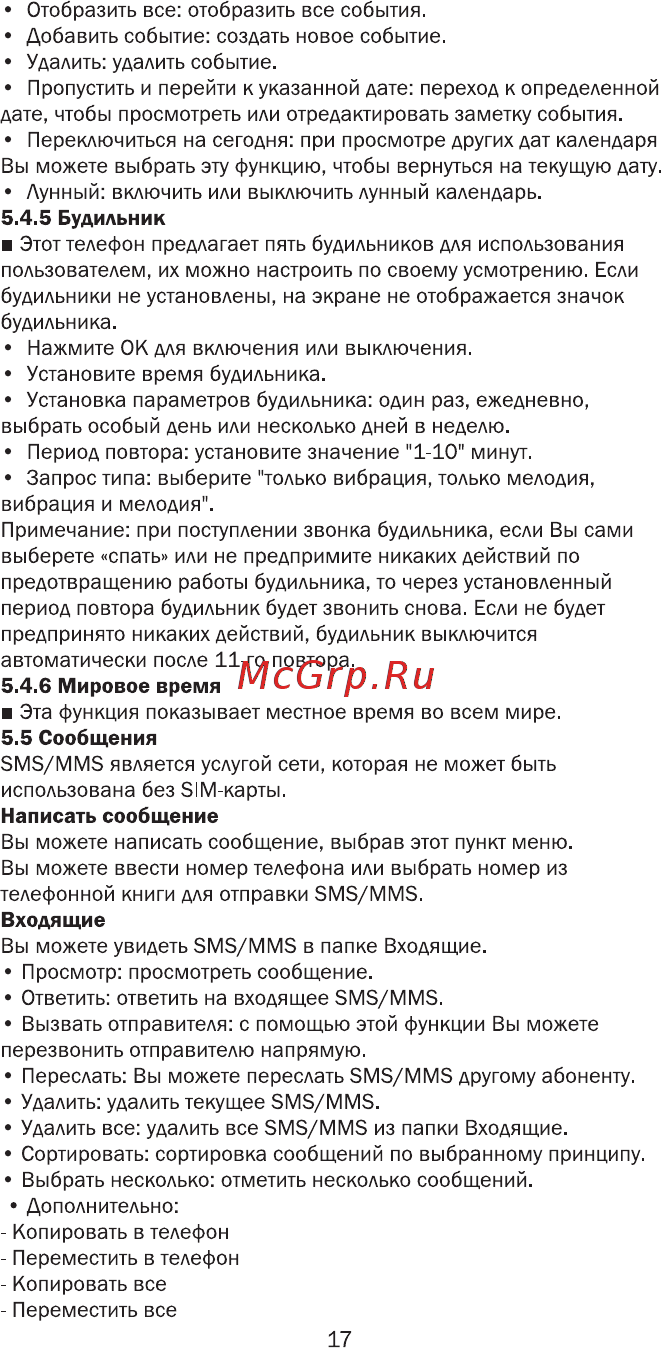 Ginzzu R6 DUAL Orange Инструкция по эксплуатации онлайн [19/30] 116494