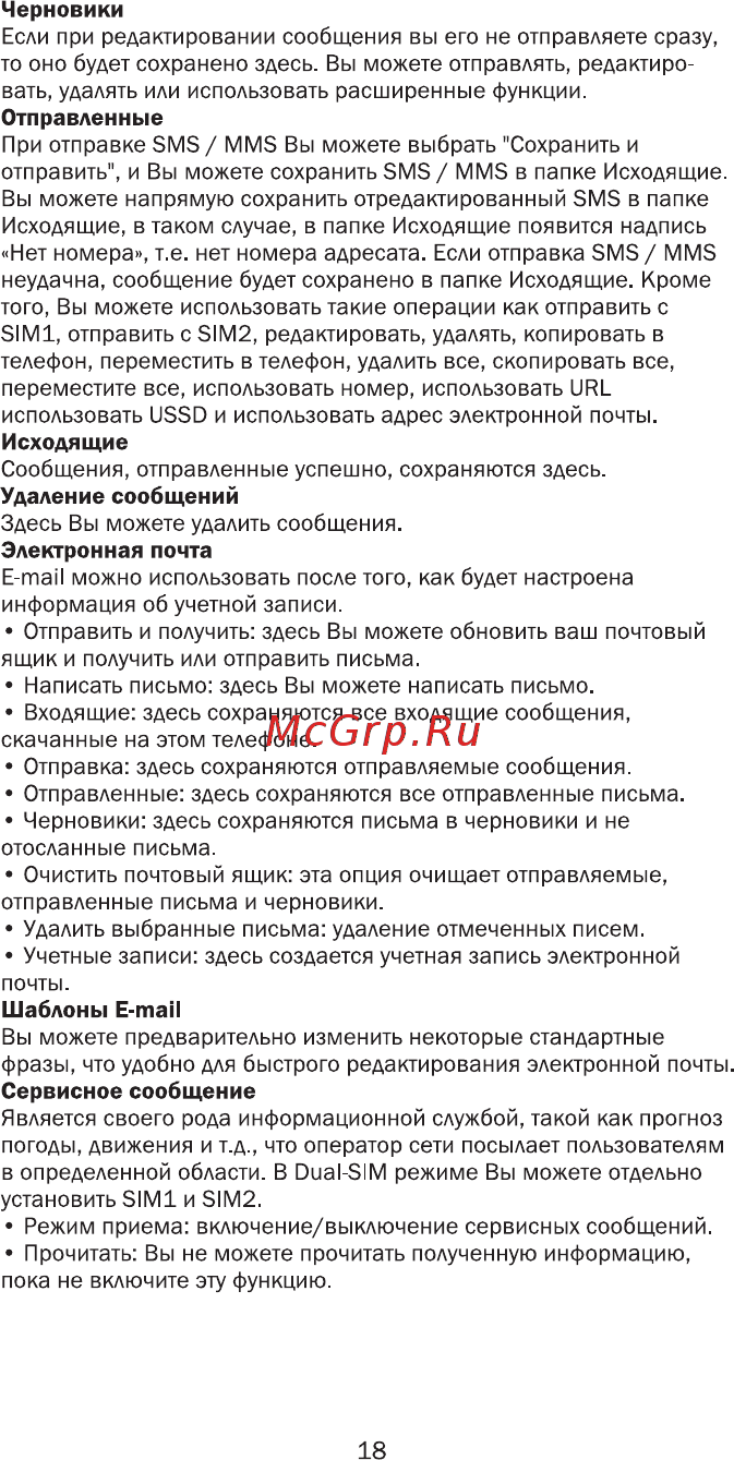 Ginzzu R6 DUAL Orange Инструкция по эксплуатации онлайн [20/30] 116494