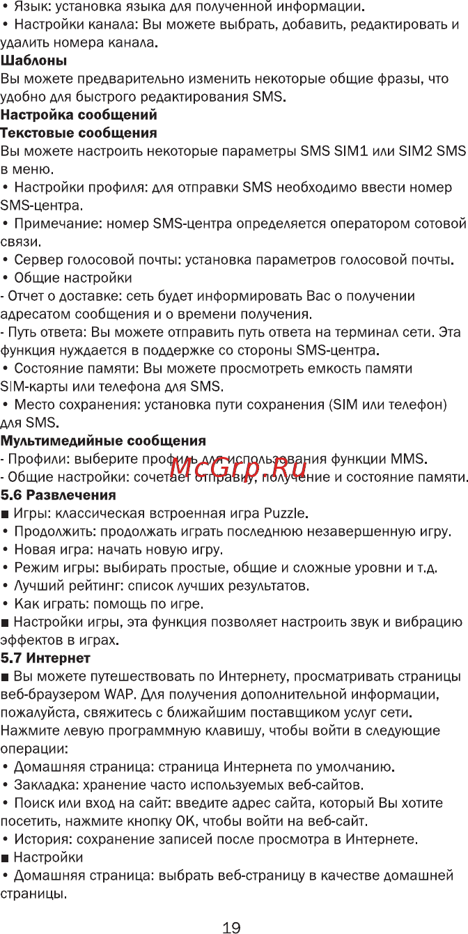 Ginzzu R6 DUAL Orange Инструкция по эксплуатации онлайн [21/30] 116494