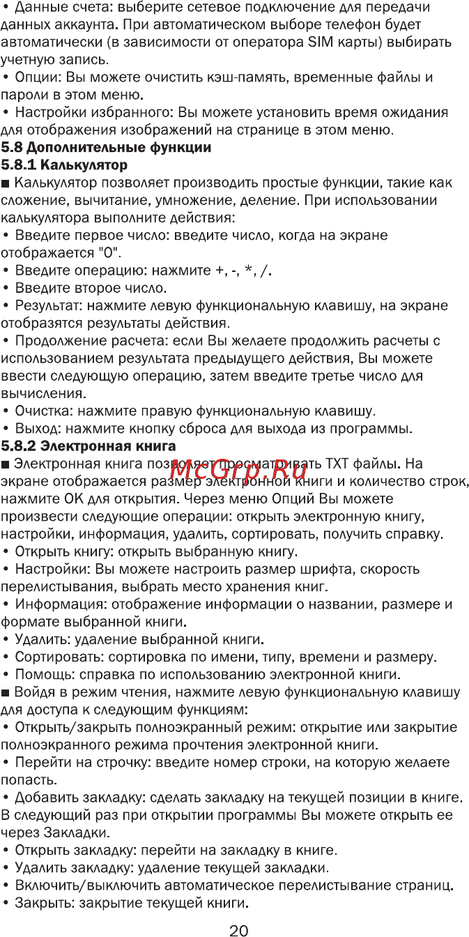 Ginzzu R6 DUAL Orange Инструкция по эксплуатации онлайн [22/30] 116494