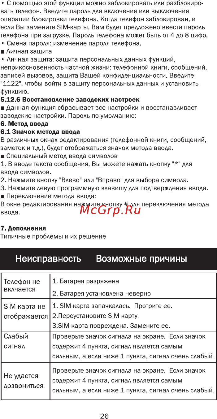 Ginzzu r6 dual, черный с оранжевым [29/30] Неисправность возможные причины