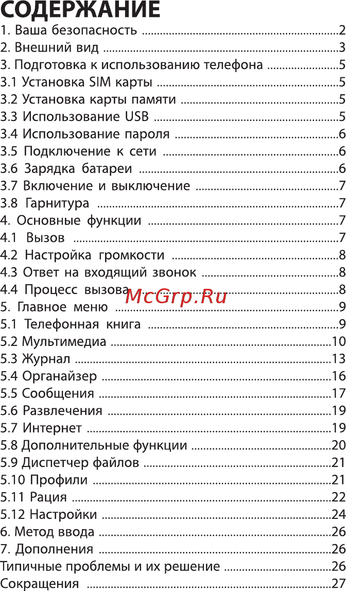 Ginzzu R6 DUAL Black [3/30] Содержание