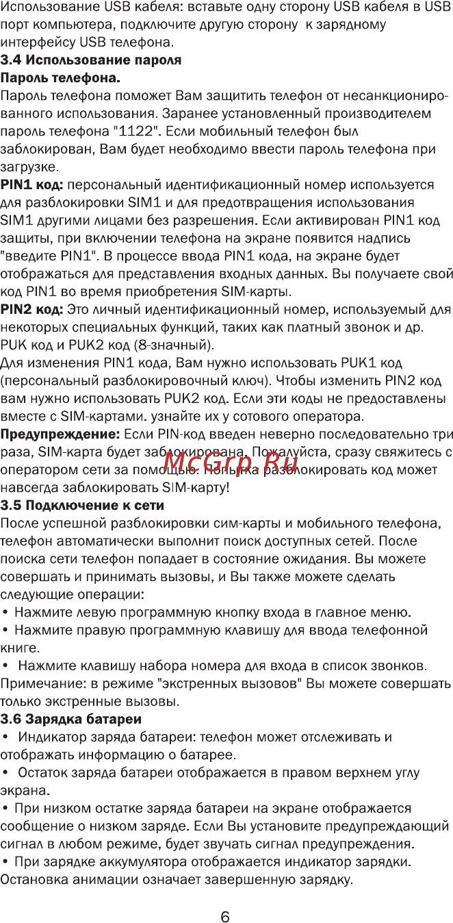 Ginzzu R6 DUAL Orange Инструкция по эксплуатации онлайн [8/30] 116494