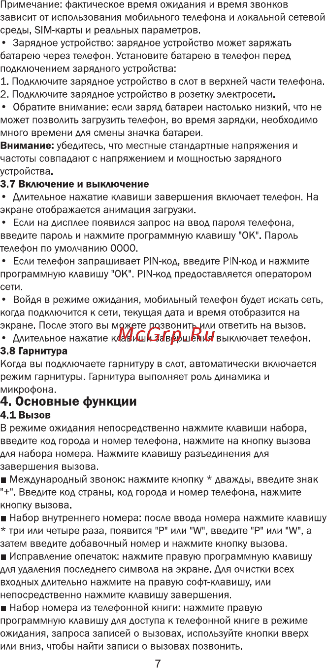 Ginzzu R6 DUAL Orange [9/30] Основные функции