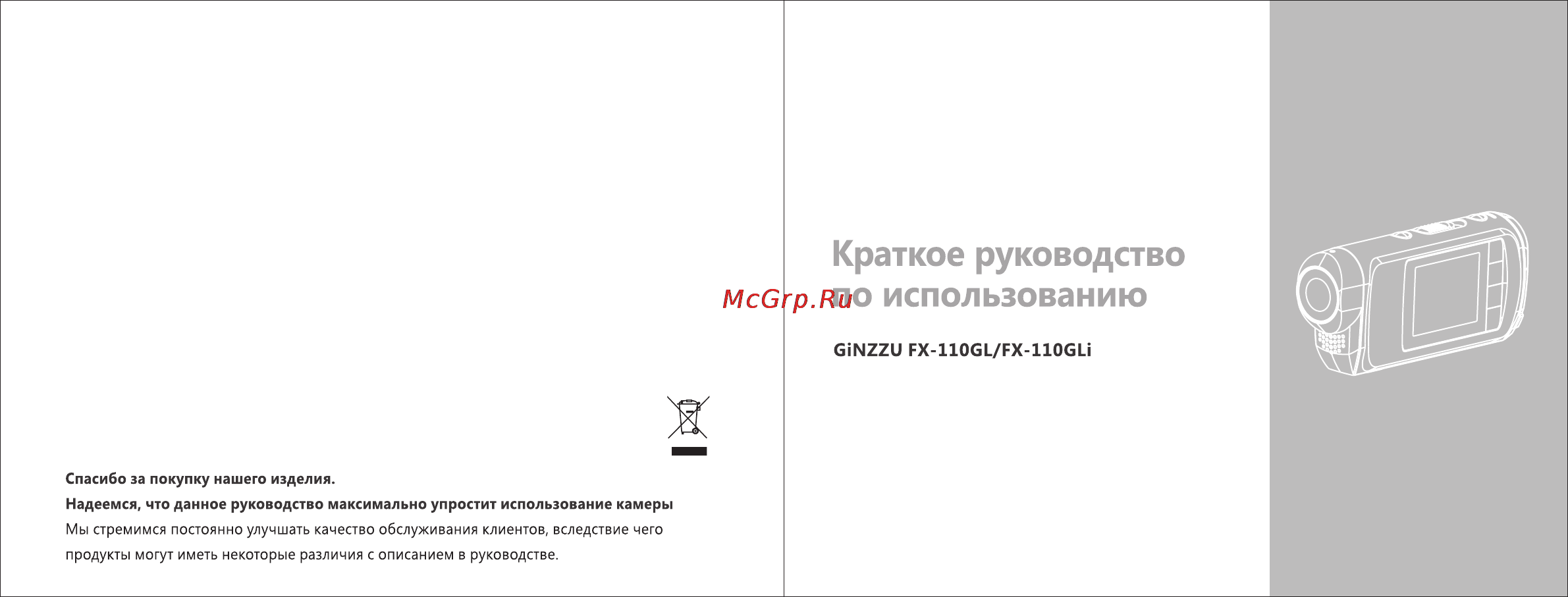 Ginzzu FX-110GLi Инструкция по эксплуатации онлайн