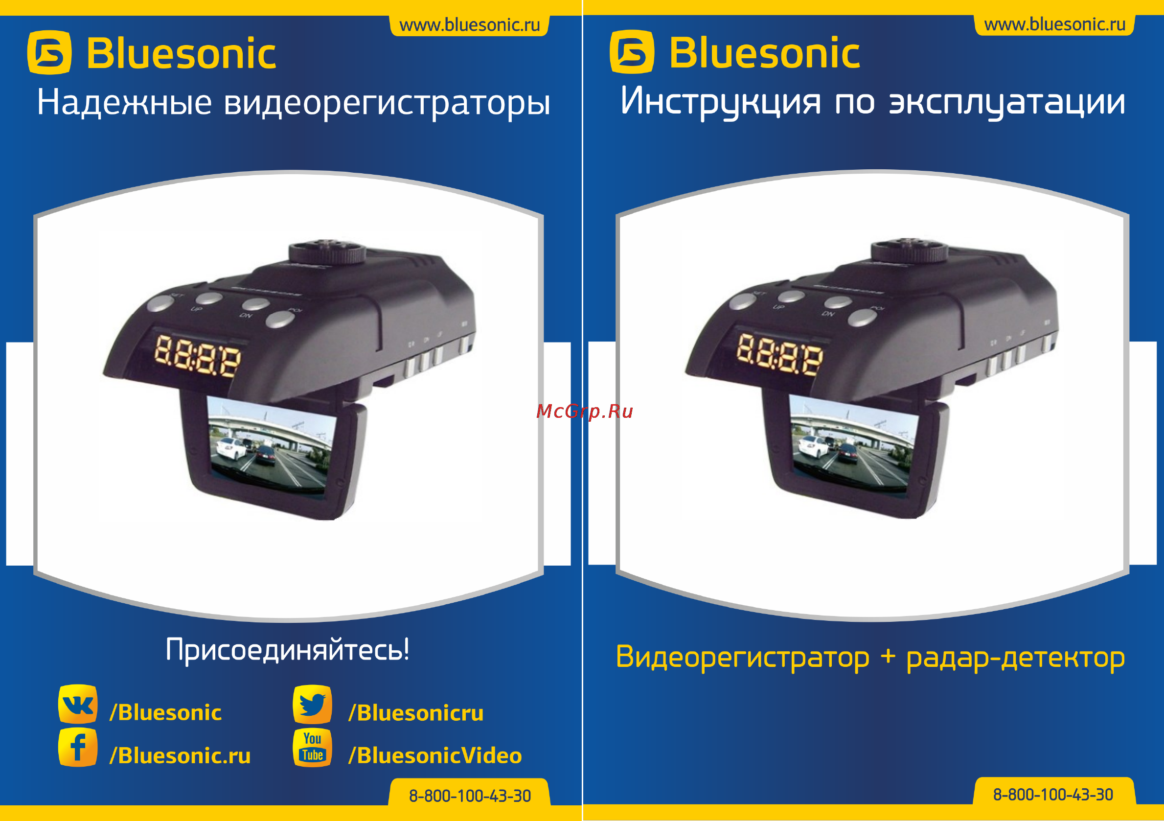 Bluesonic GRD-H9+ Инструкция по эксплуатации онлайн