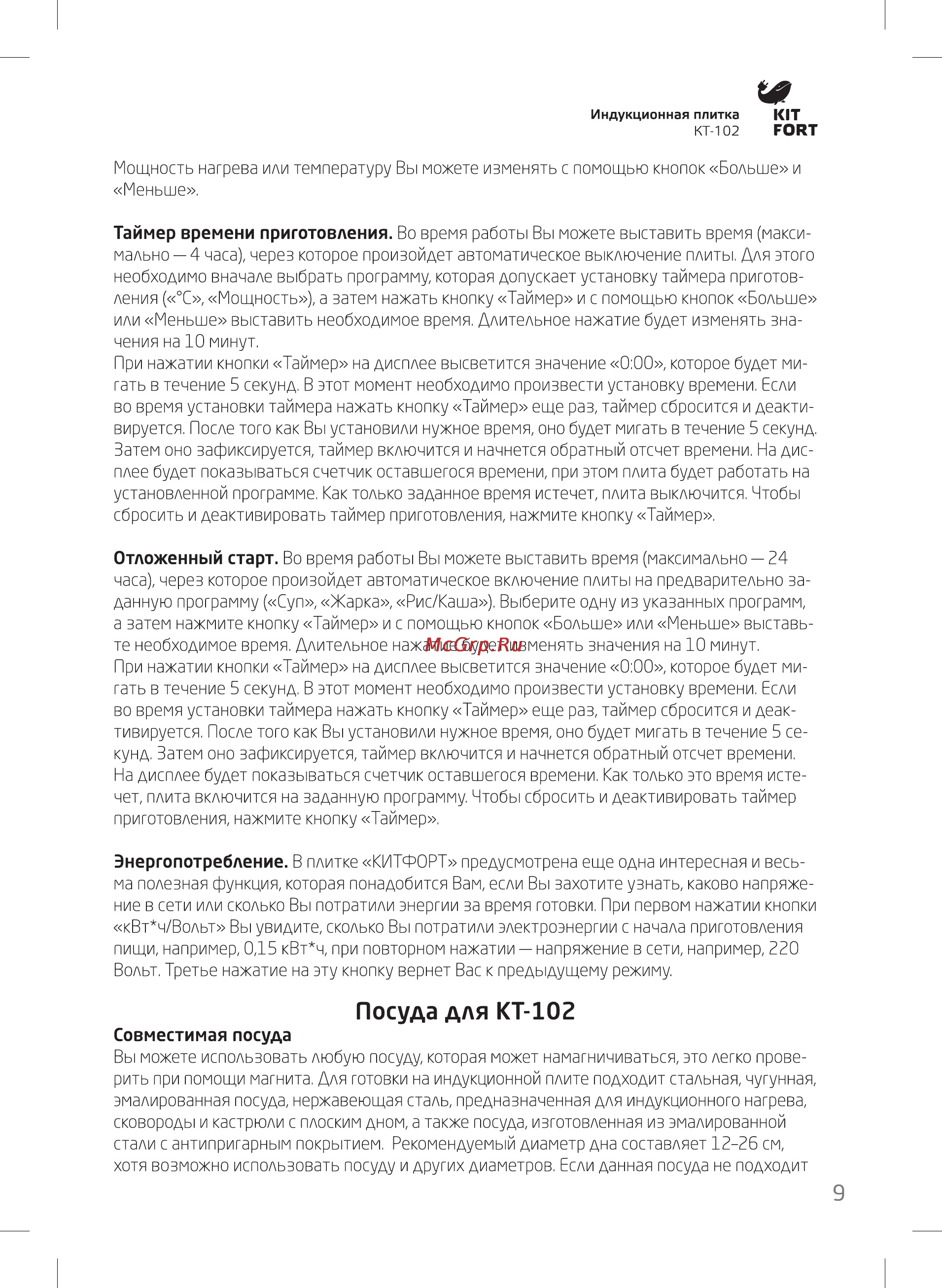 Kitfort КТ-102 [9/12] Посуда для кт 102