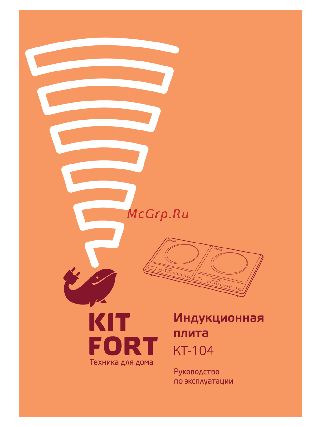 Kitfort КТ-104 Инструкция по эксплуатации