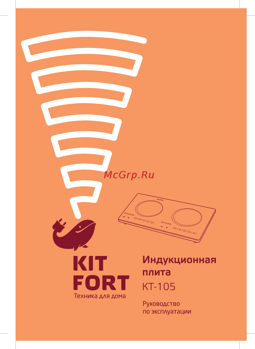 Kitfort КТ-105 Инструкция по эксплуатации