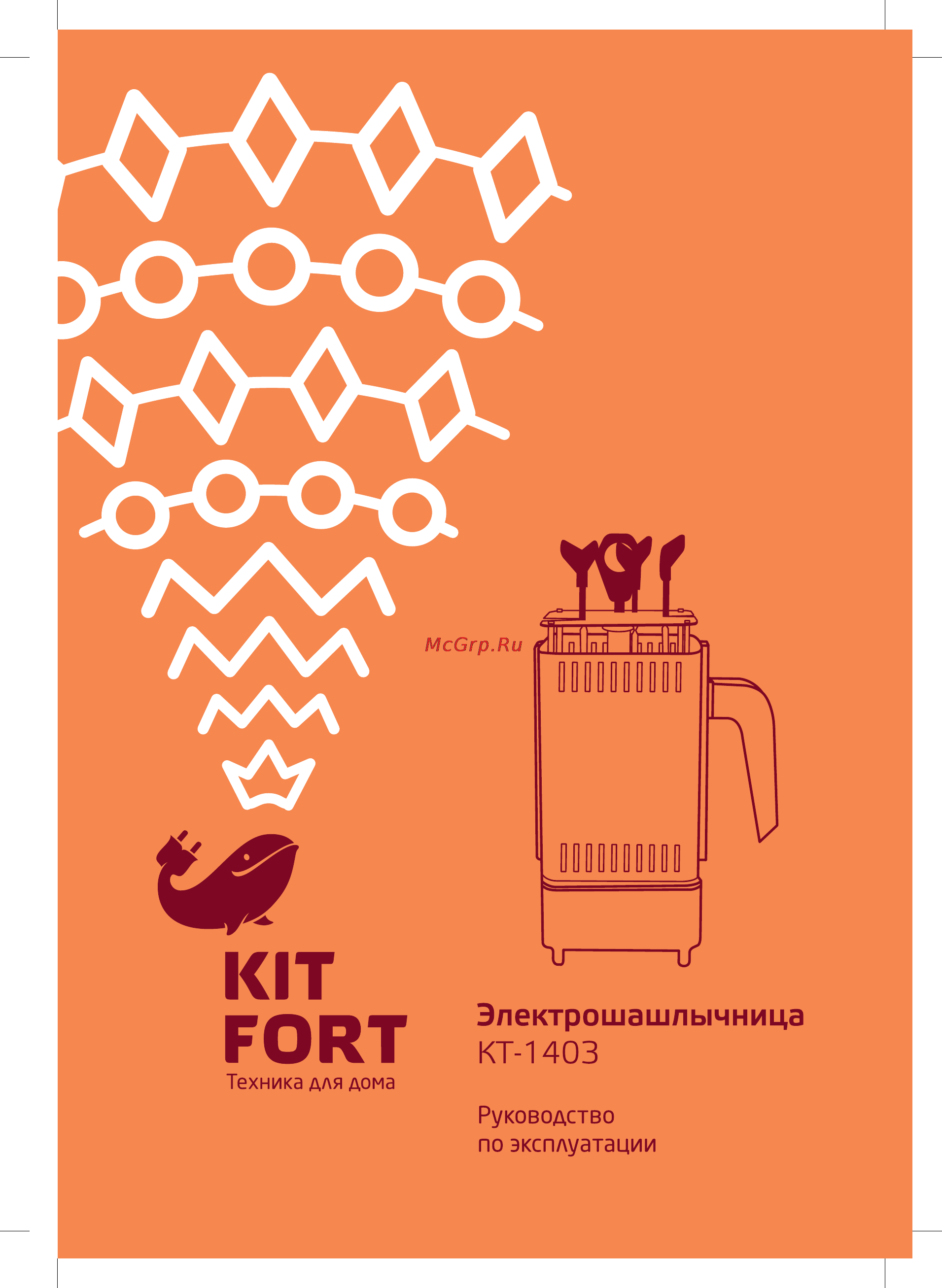 Kitfort КТ-1403 Инструкция по эксплуатации онлайн