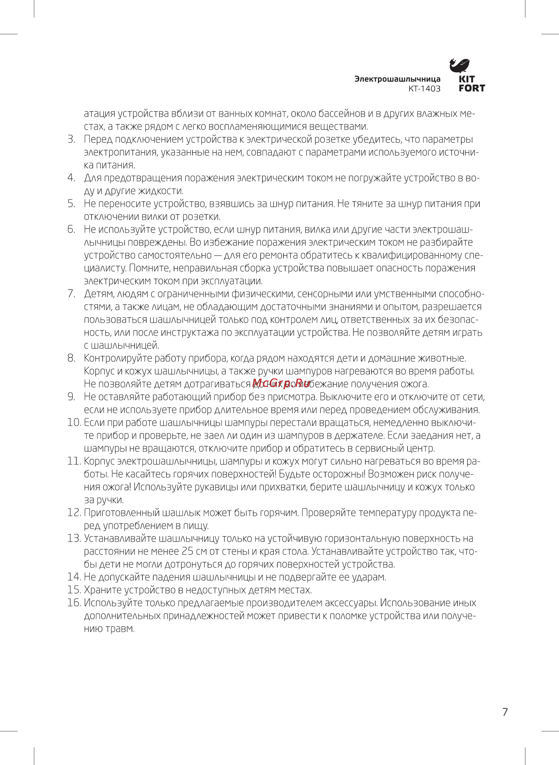 Kitfort КТ-1403 Инструкция по эксплуатации онлайн [7/8] 116675