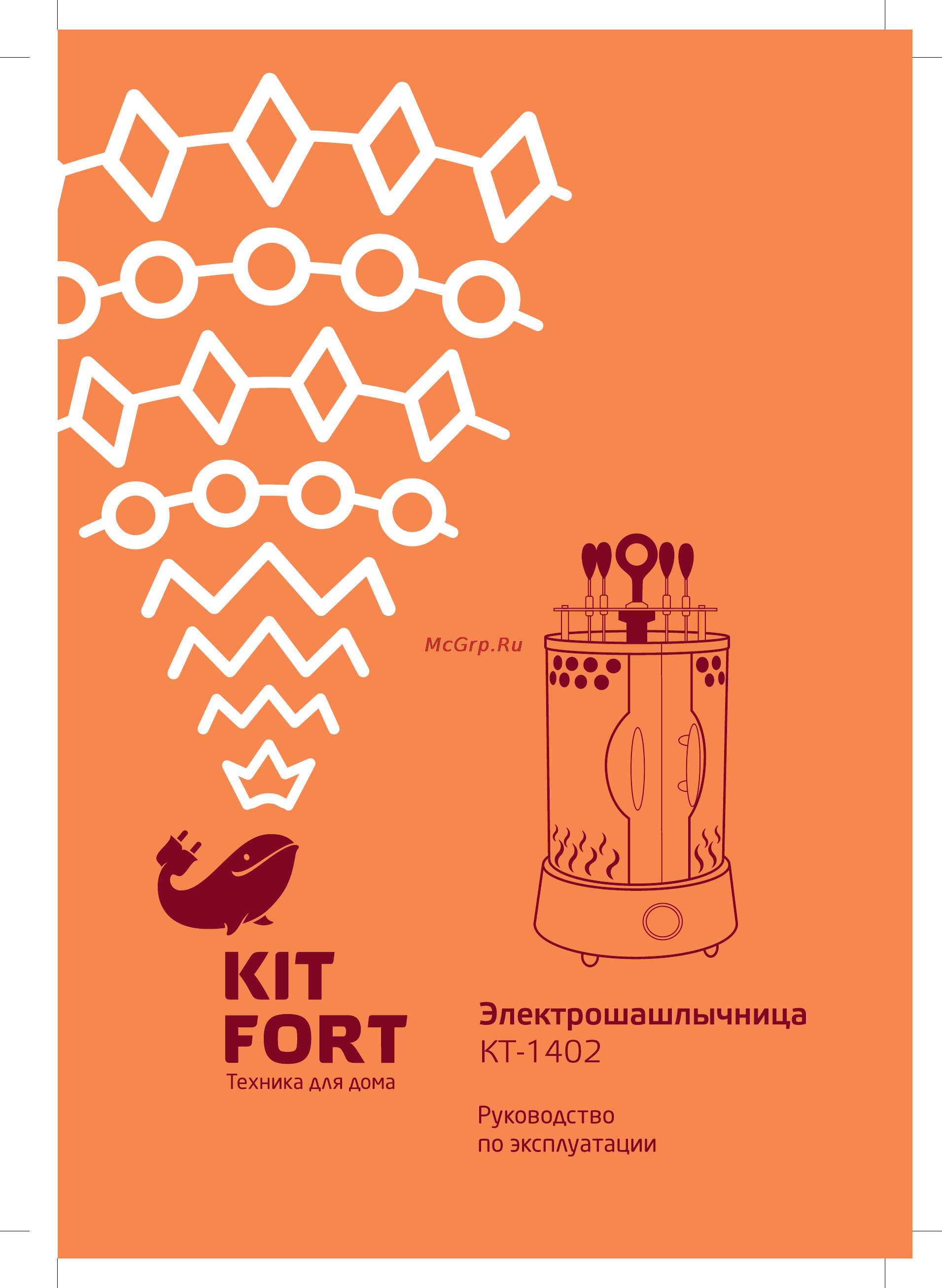 Kitfort КТ-1402 Инструкция по эксплуатации онлайн