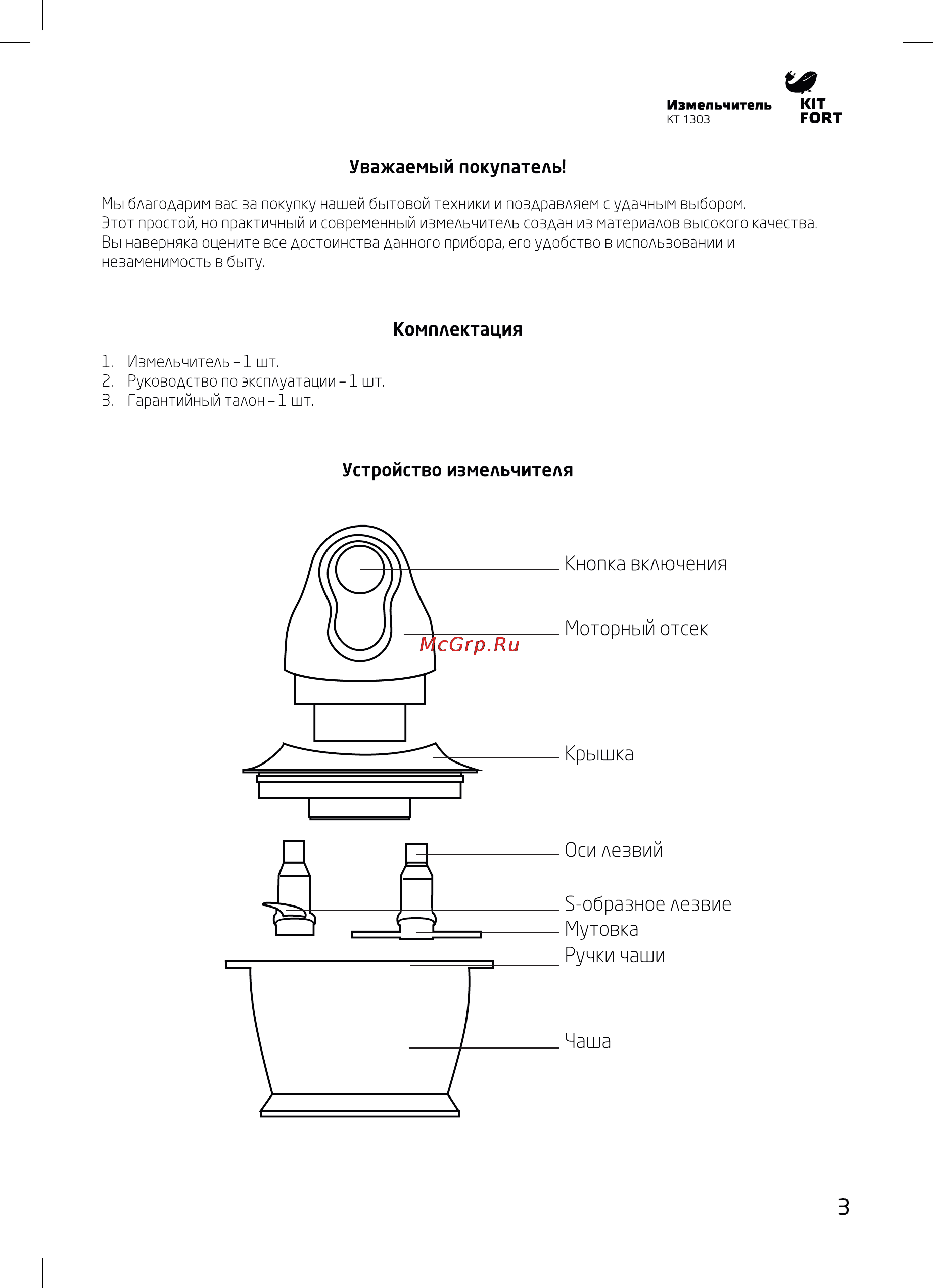 Kitfort КТ-1303 Инструкция по эксплуатации онлайн [3/8] 116683