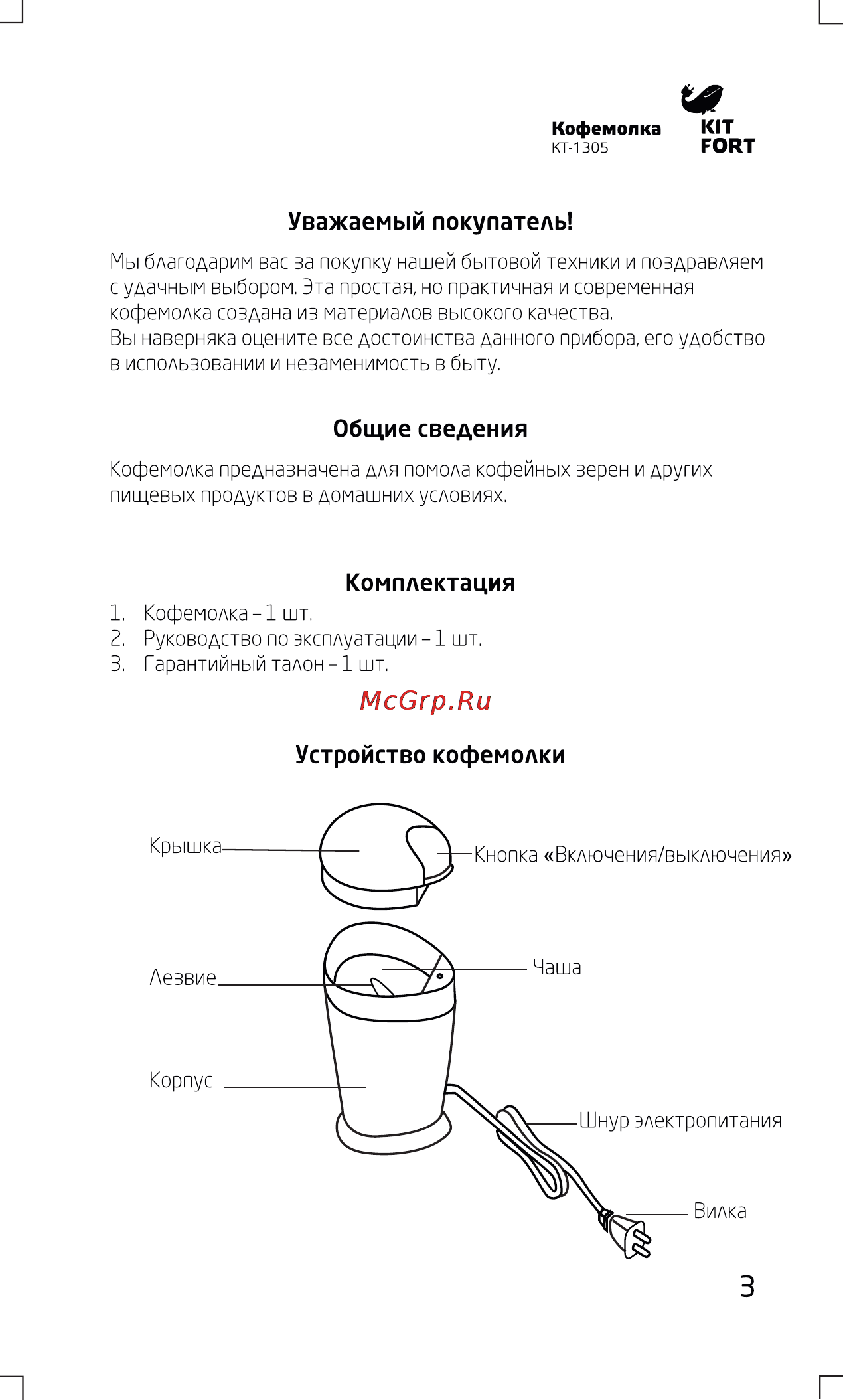 Kitfort КТ-1305 [3/8] Комплектация