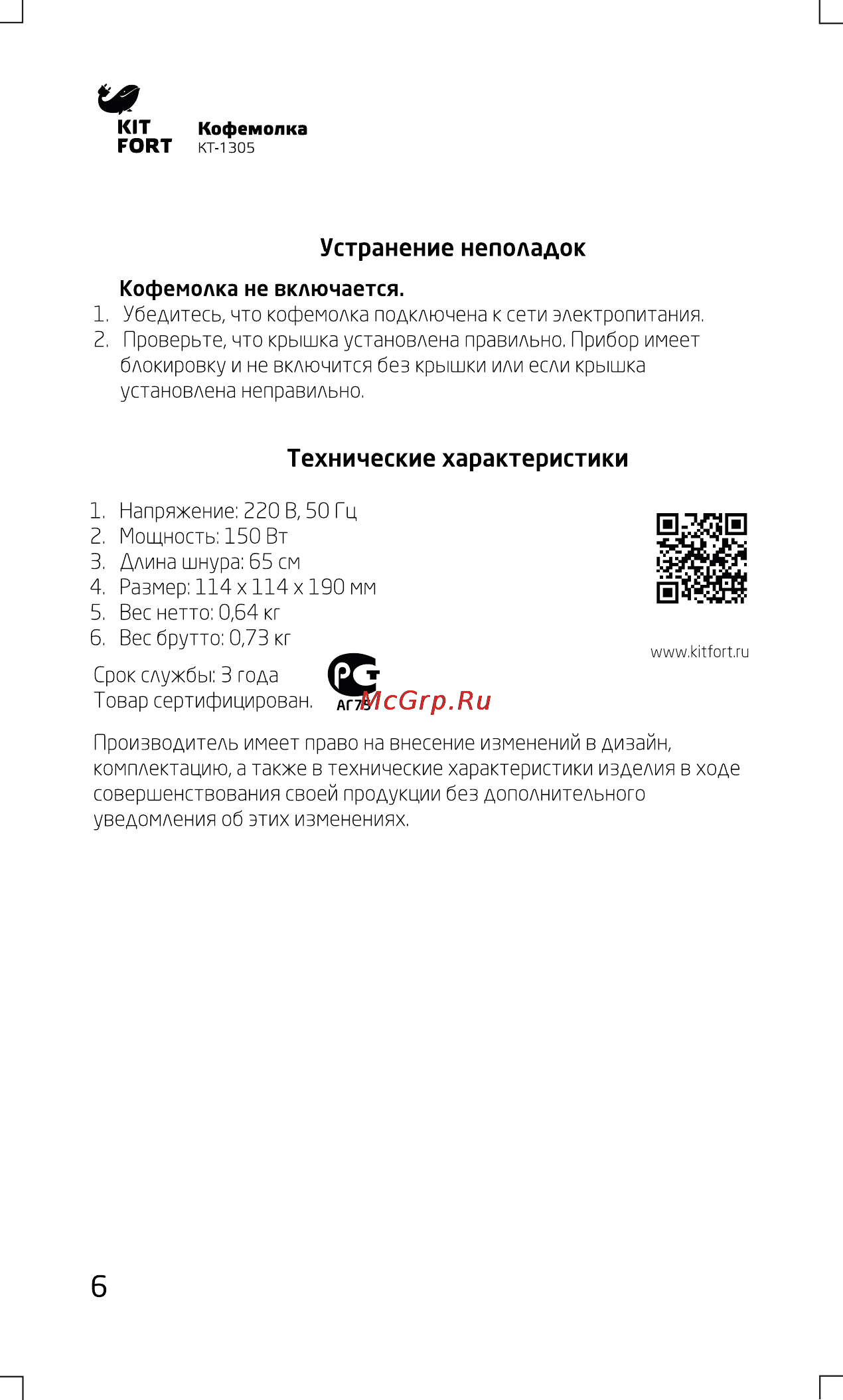 Kitfort КТ-1305 [6/8] Технические характеристики