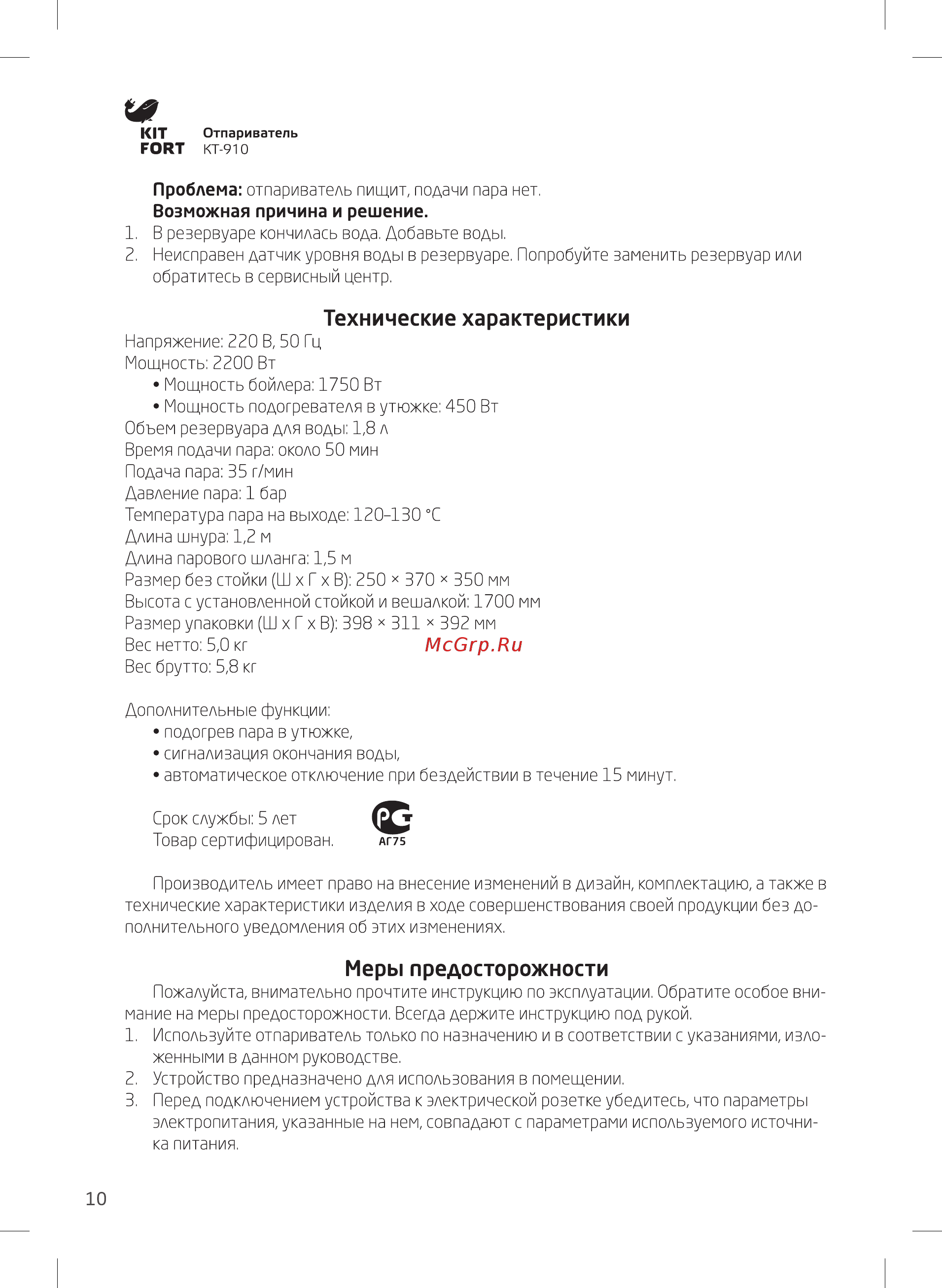 Kitfort КТ-910 [10/12] Возможная причина и решение