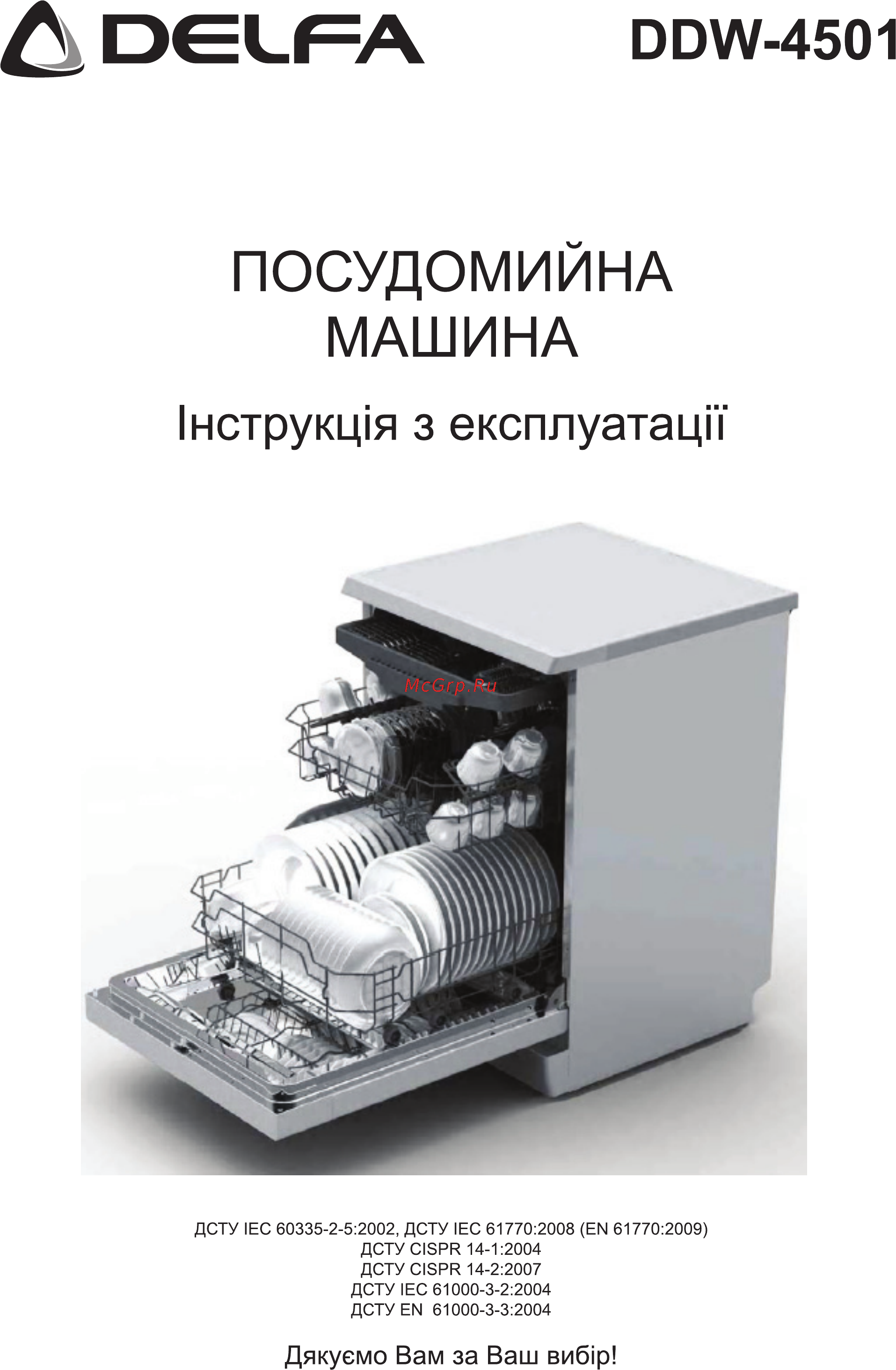 Delfa DDW-4510 Инструкция по эксплуатации онлайн