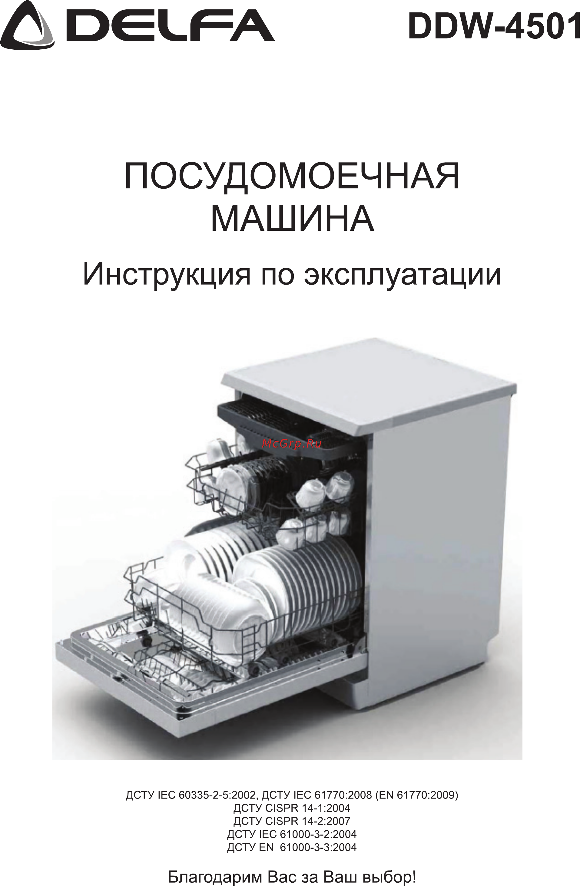 Delfa DDW-4510 [20/39] Л оесг а