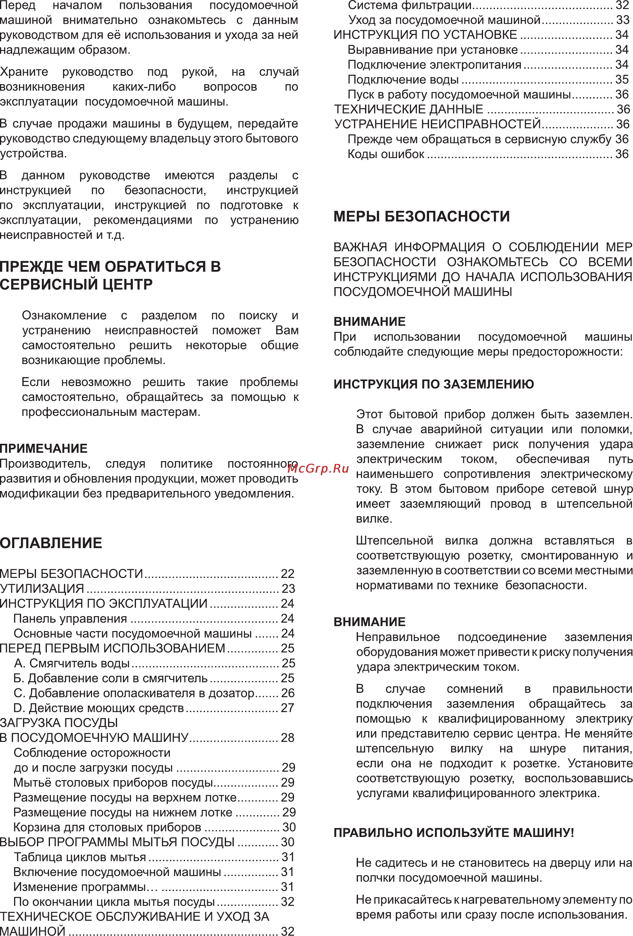 Delfa DDW-4510 [22/39] Меры безопасности