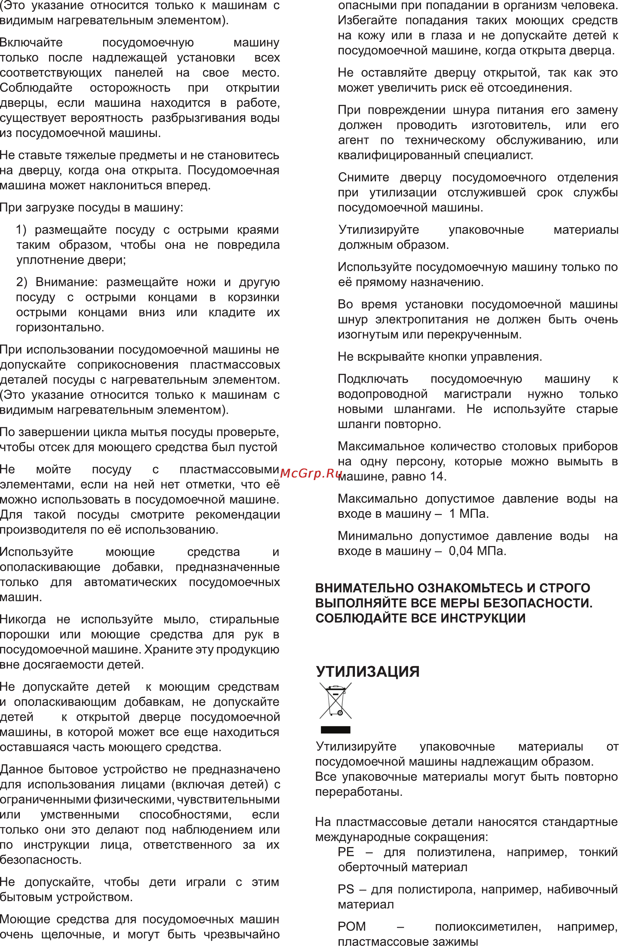 Delfa DDW-4510 [23/39] Утилизация
