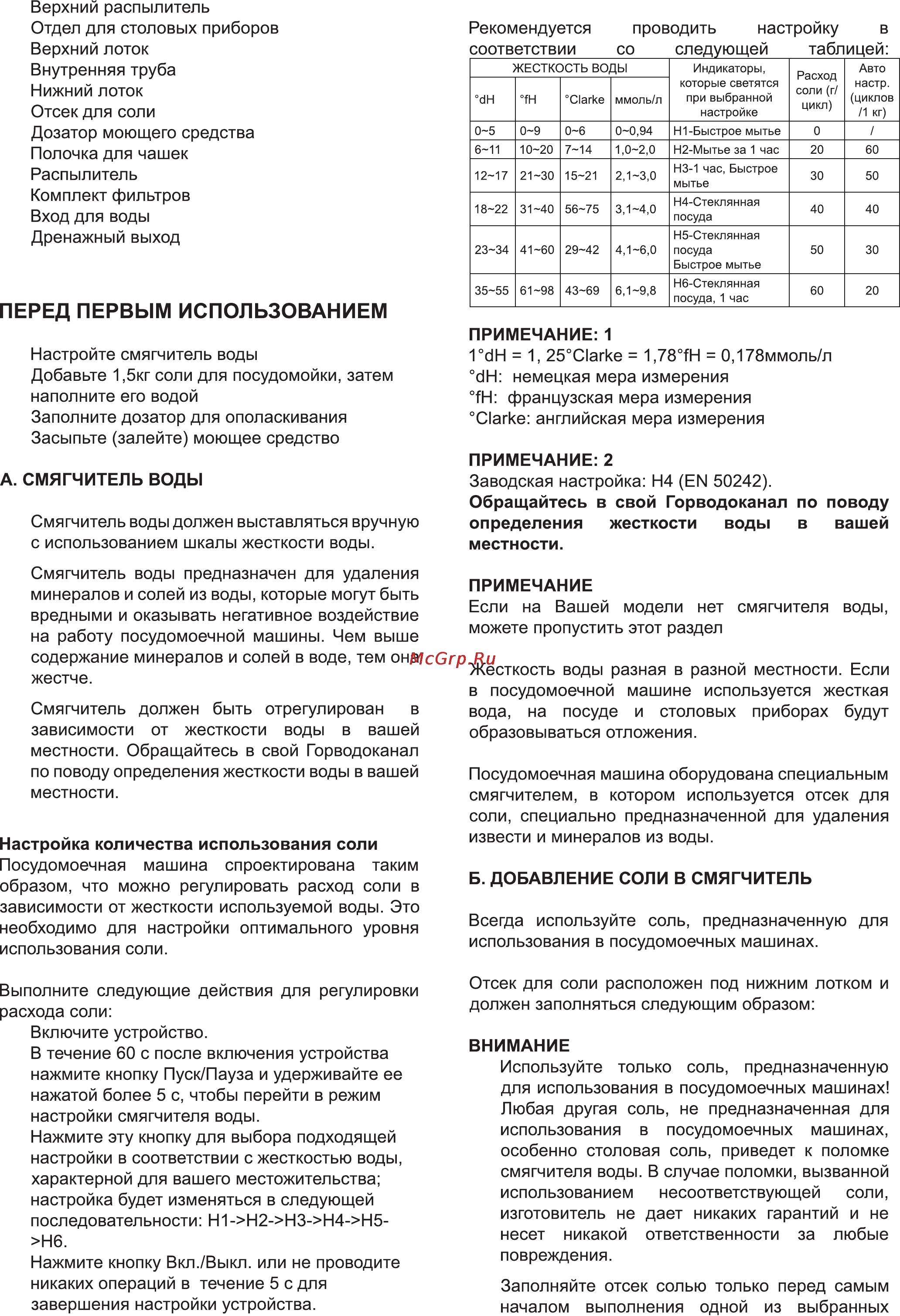 Delfa DDW-4510 [25/39] Перед первым использованием