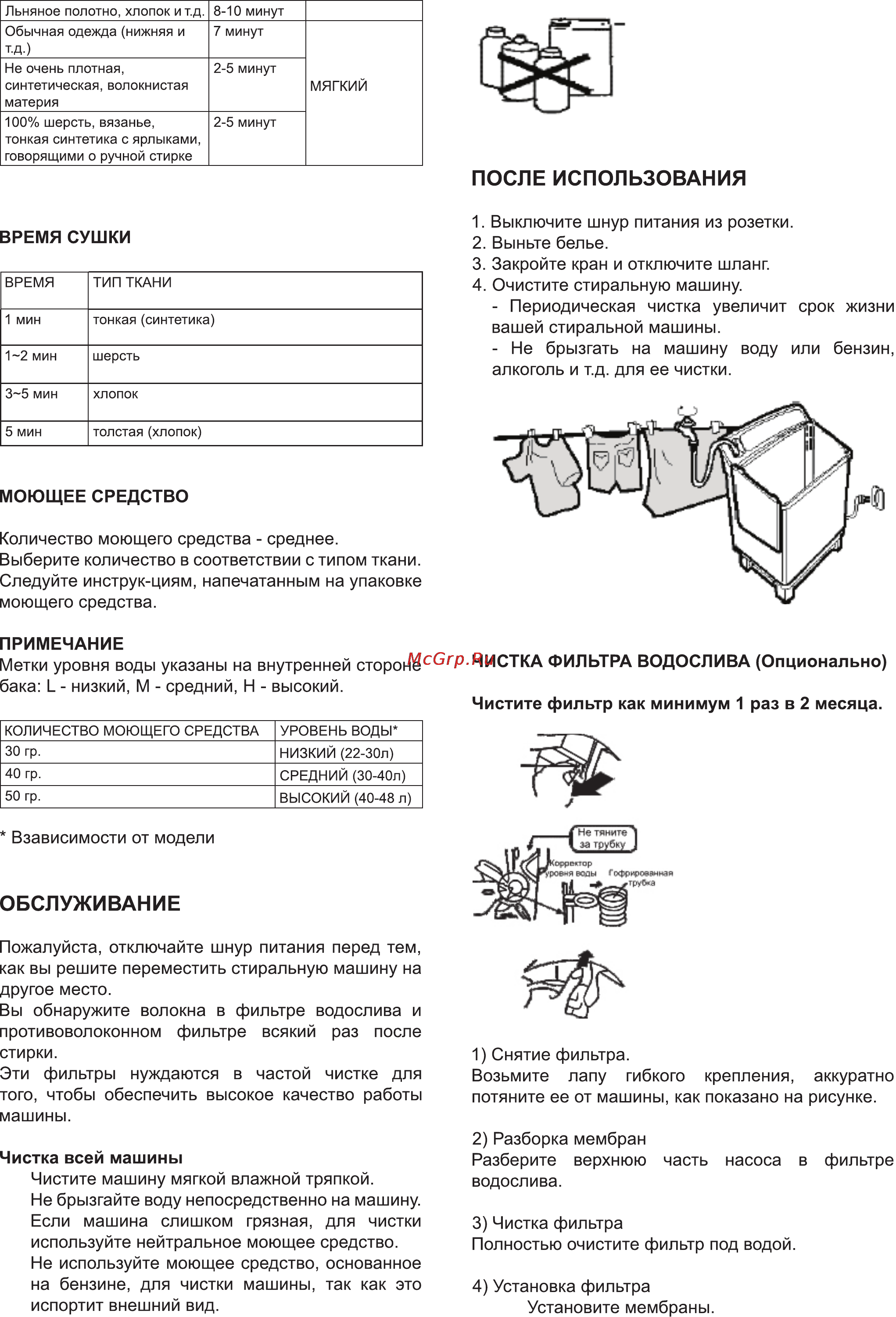 Delfa DWM-450 [11/12] Обслуживание