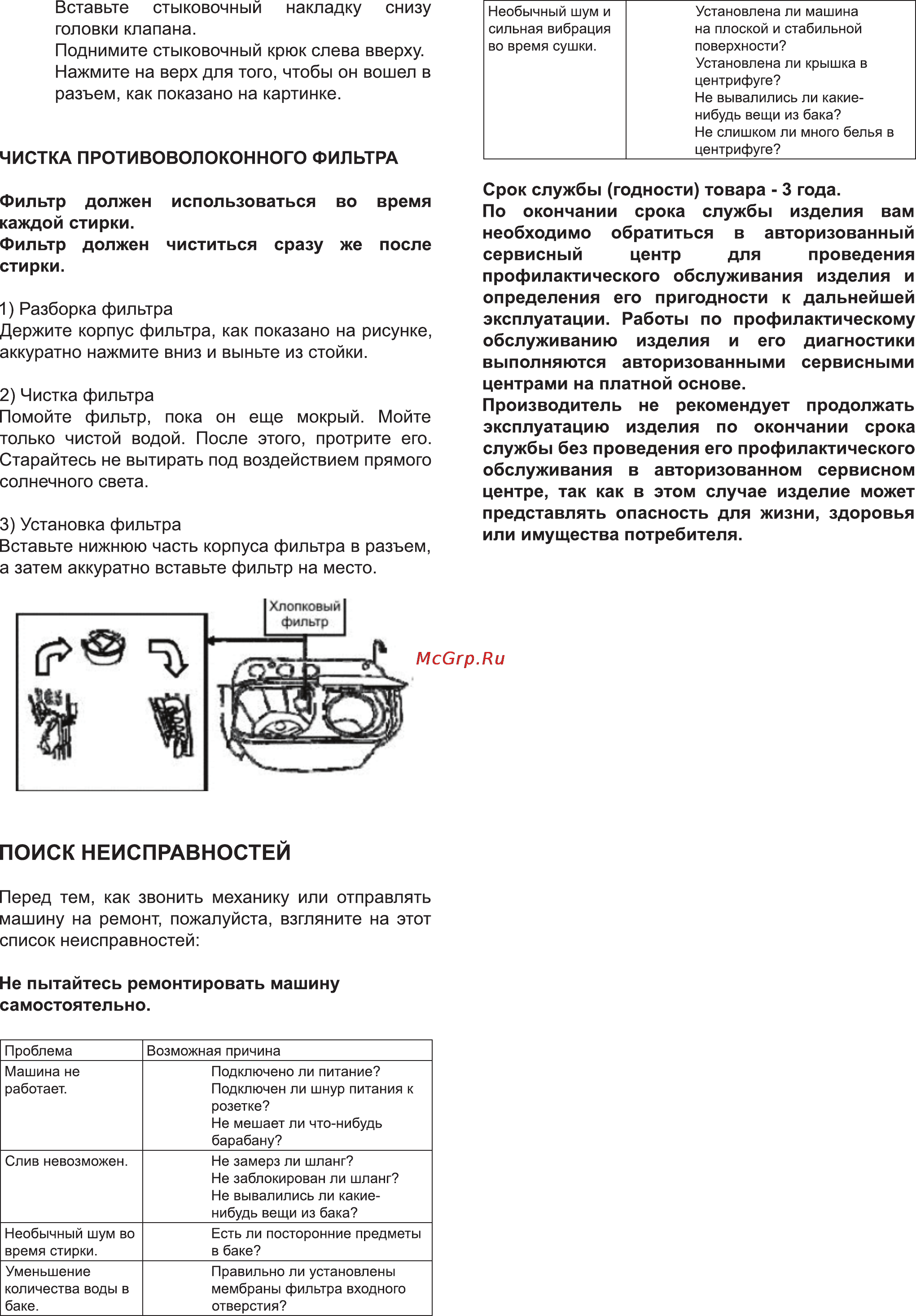 Delfa DWM-450 [12/12] Поиск неисправностей