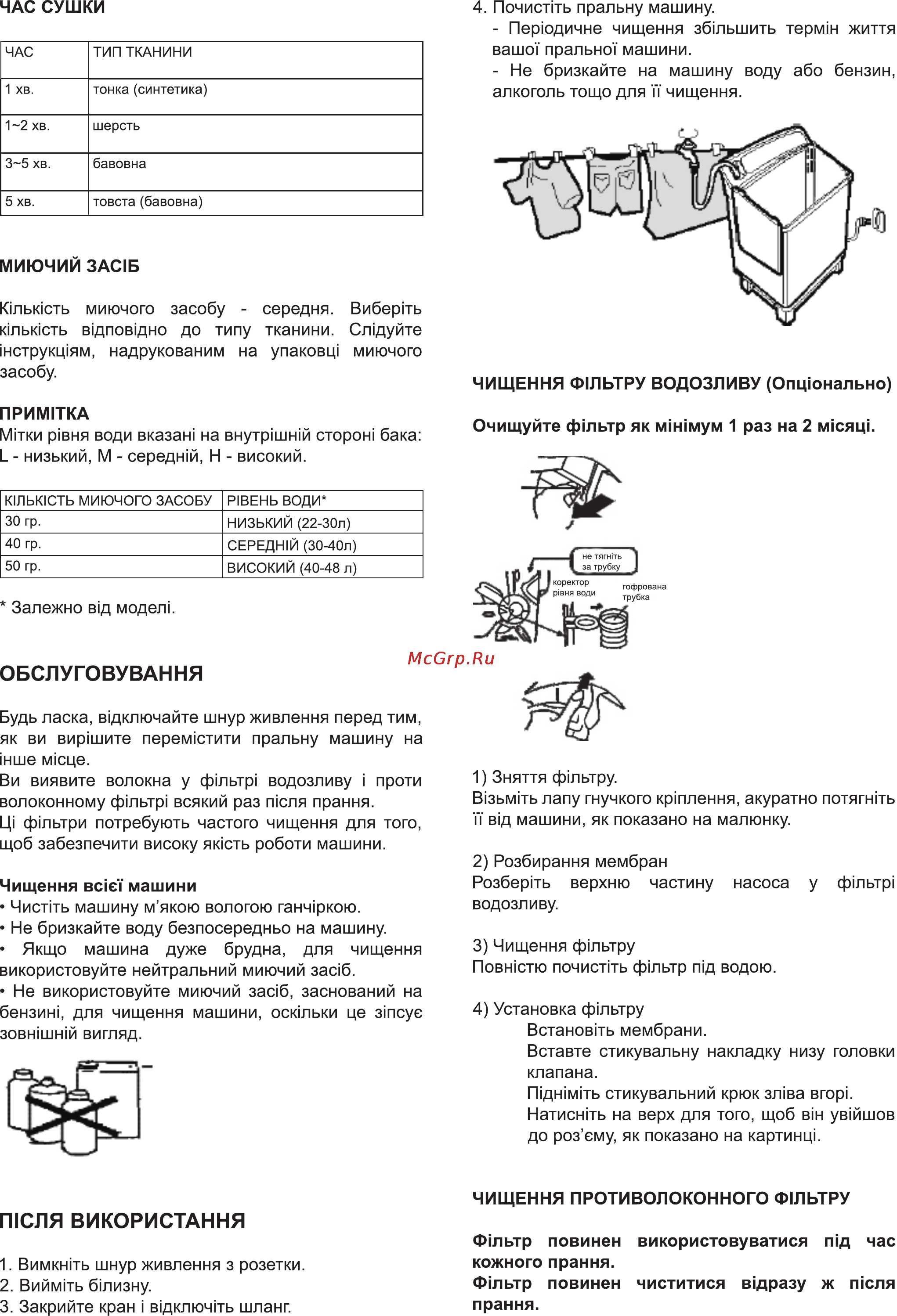 Delfa DWM-451 [5/12] Обслуговування