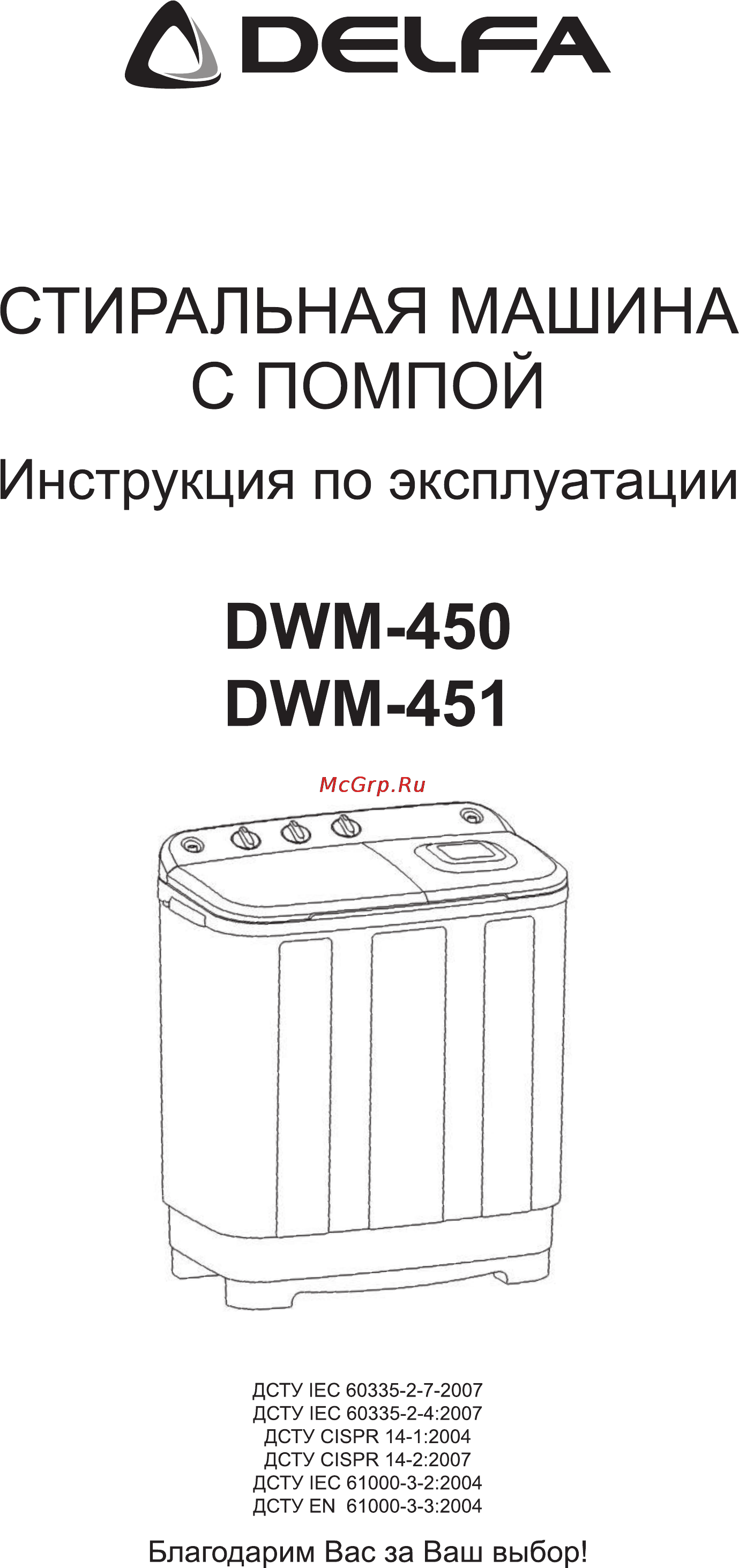 Delfa DWM-450 [7/12] Л оеир а