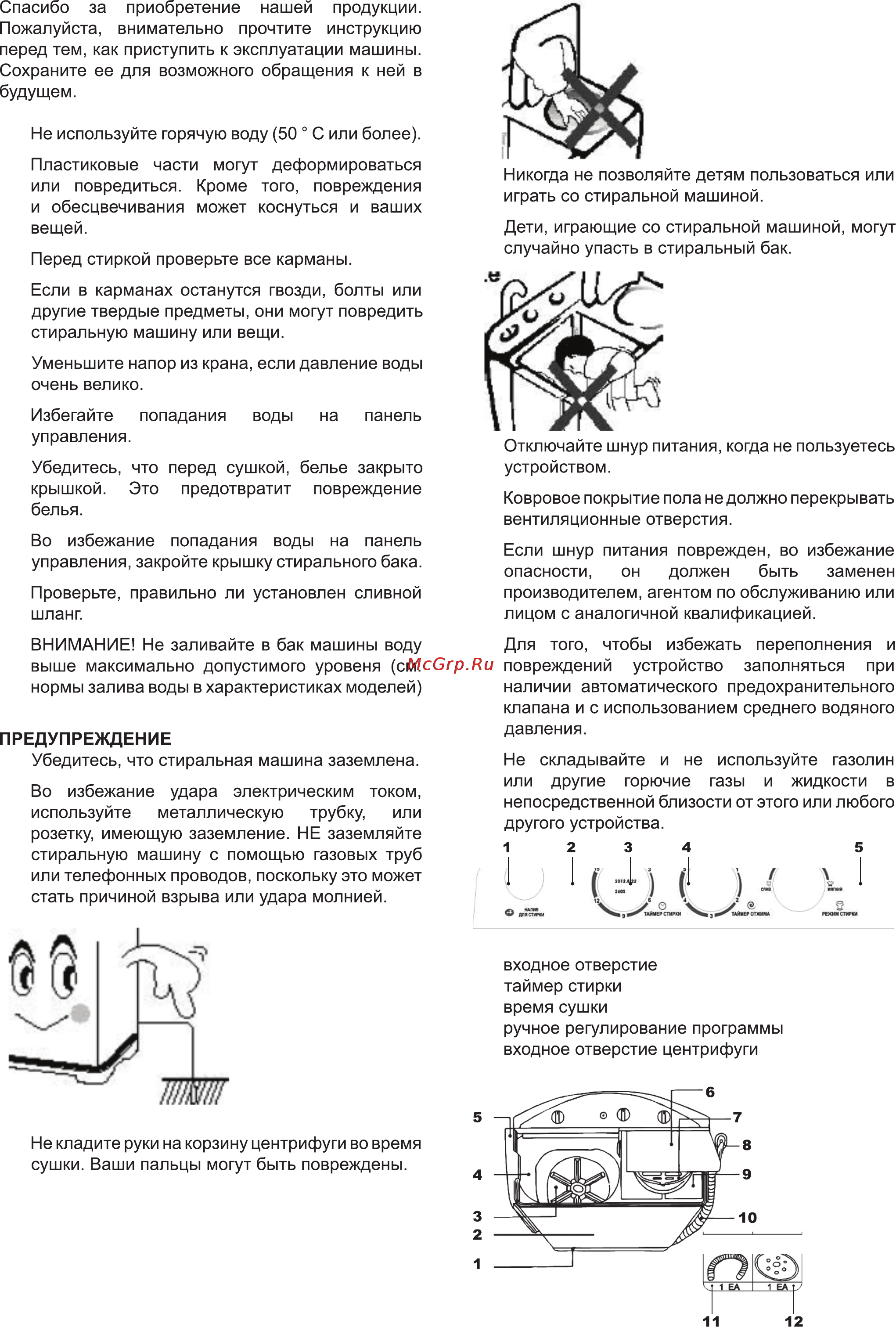 Delfa DWM-450 [8/12] Предупреждение