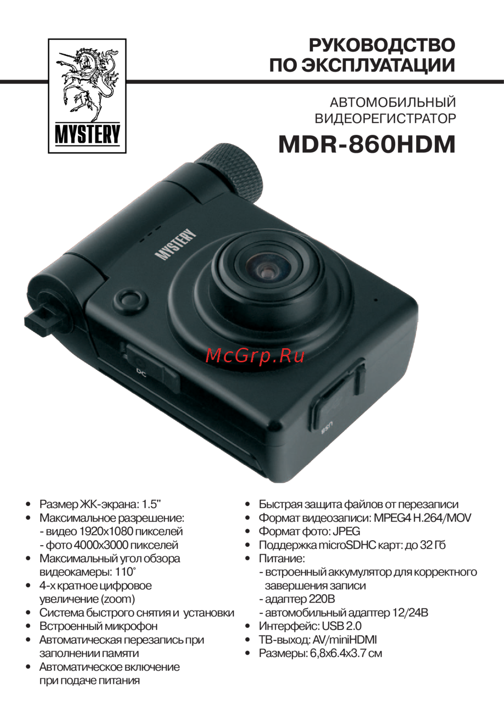 Mystery 860HDM Инструкция по эксплуатации