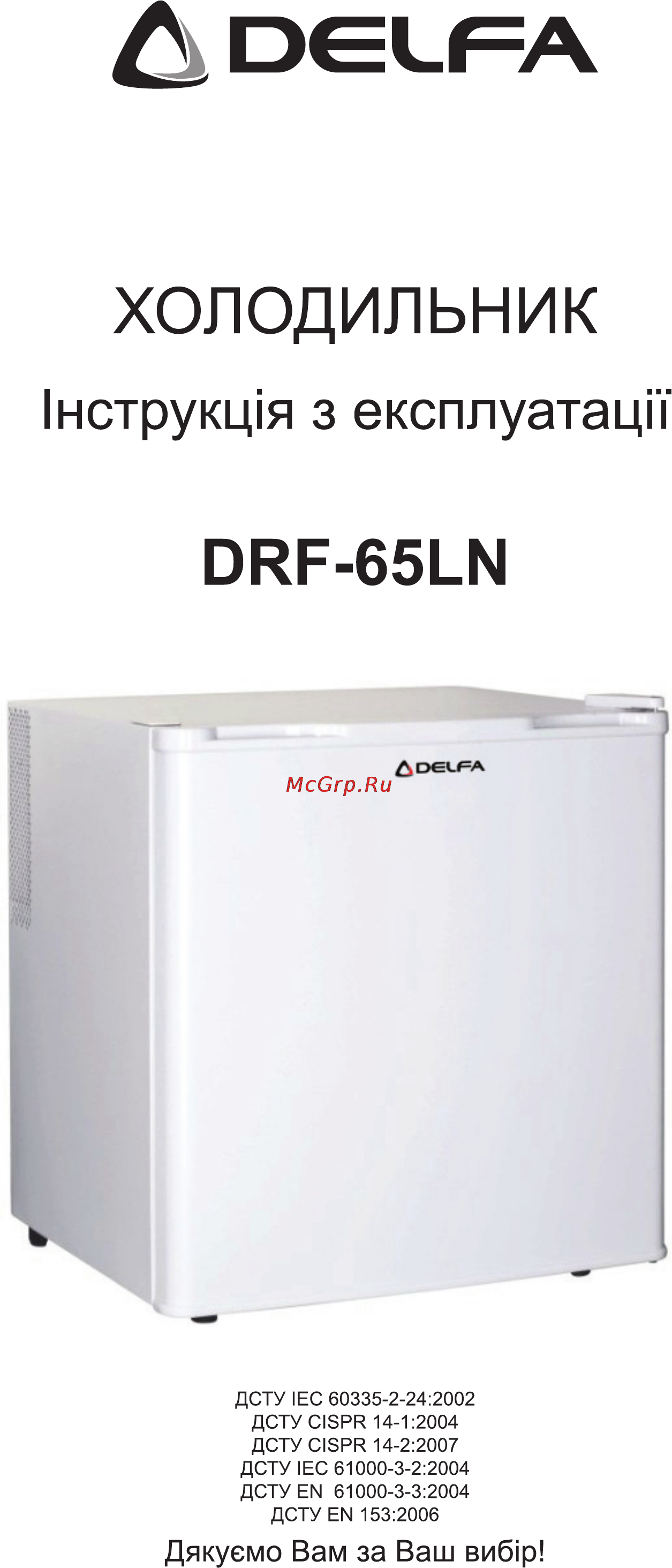 Delfa DRF-65LN Инструкция по эксплуатации онлайн