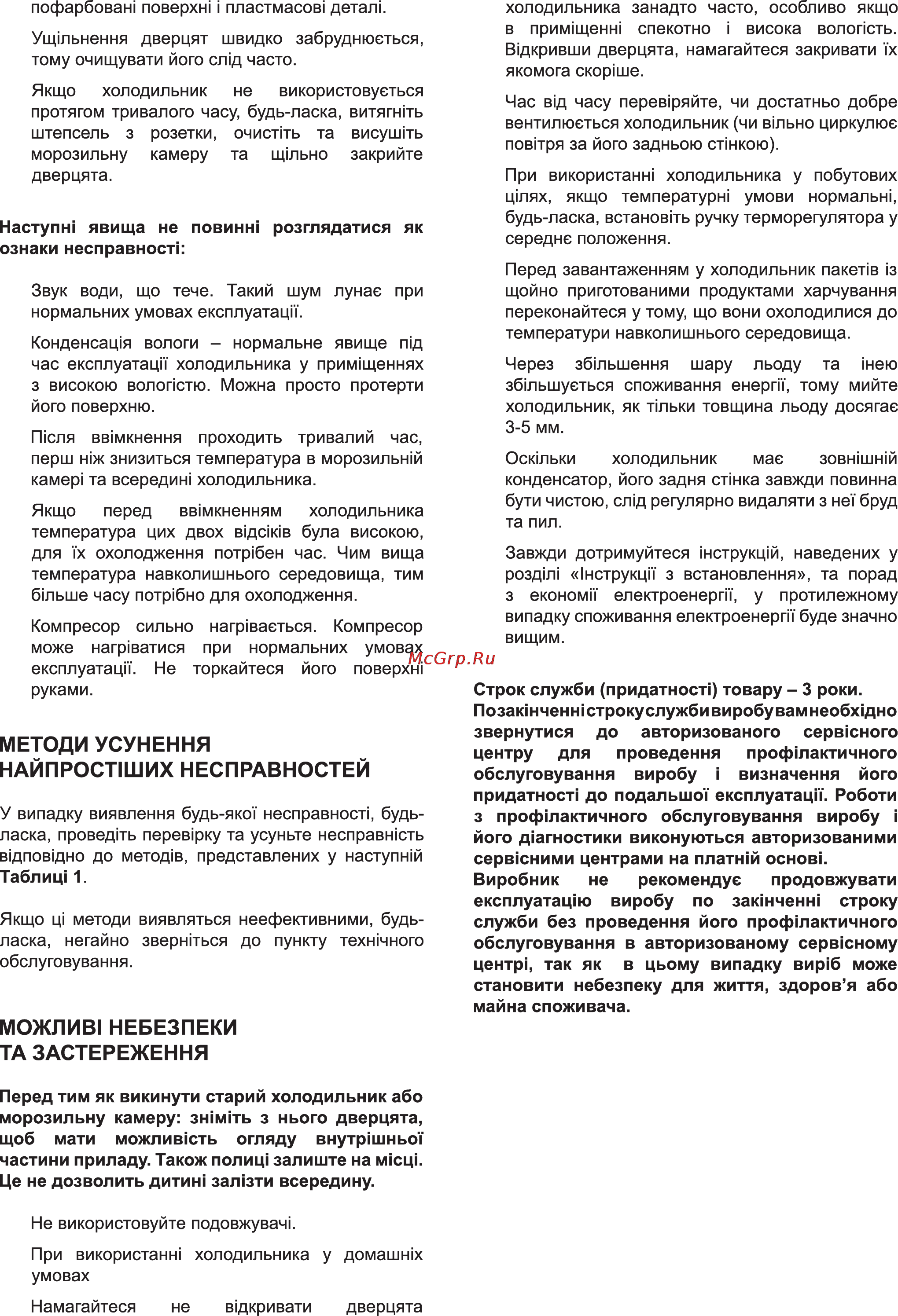 Delfa DRF-65LN [3/8] Методи усунення найпрост1ших несправностей