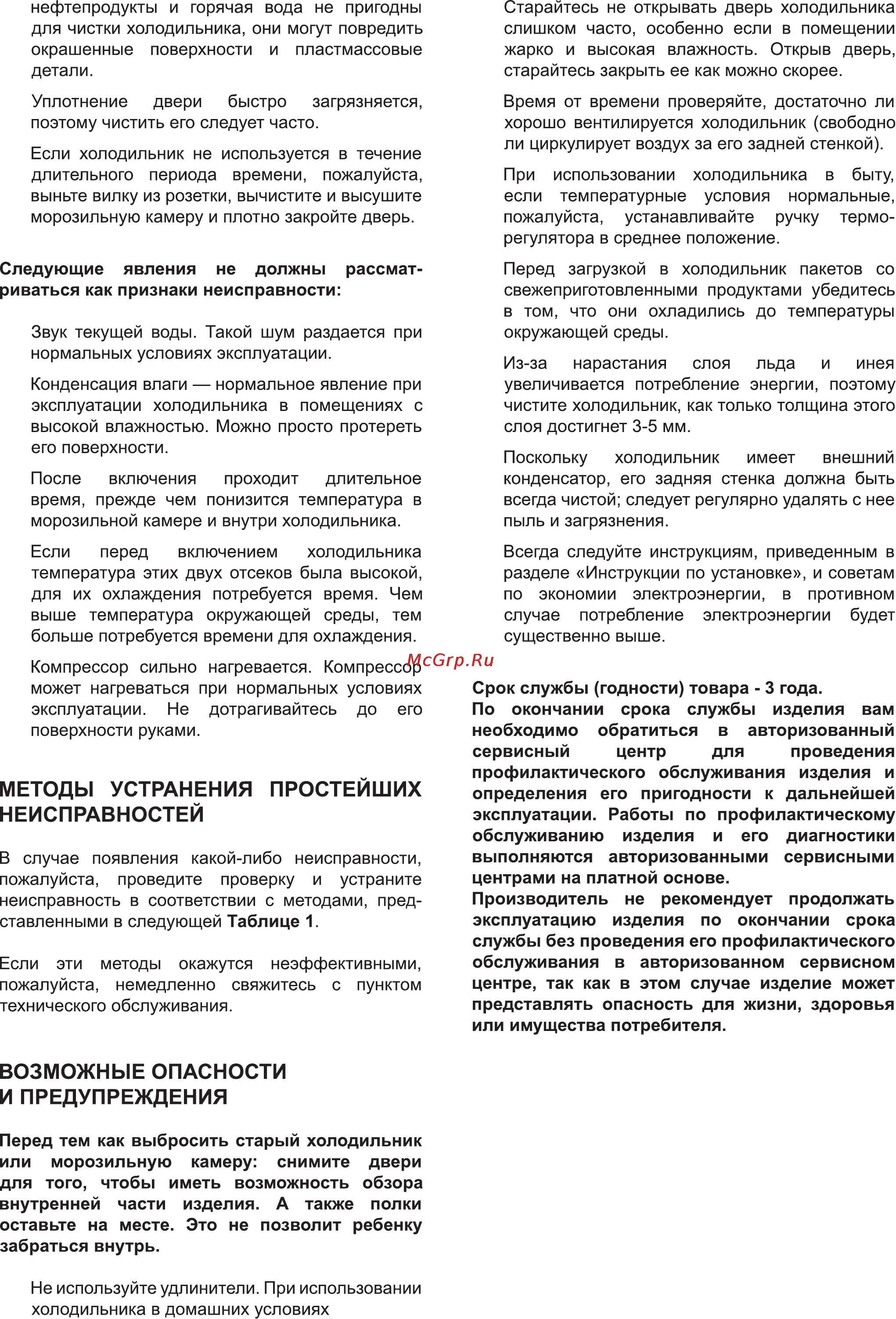 Delfa DRF-65LN [7/8] Методы устранения простейших неисправностей