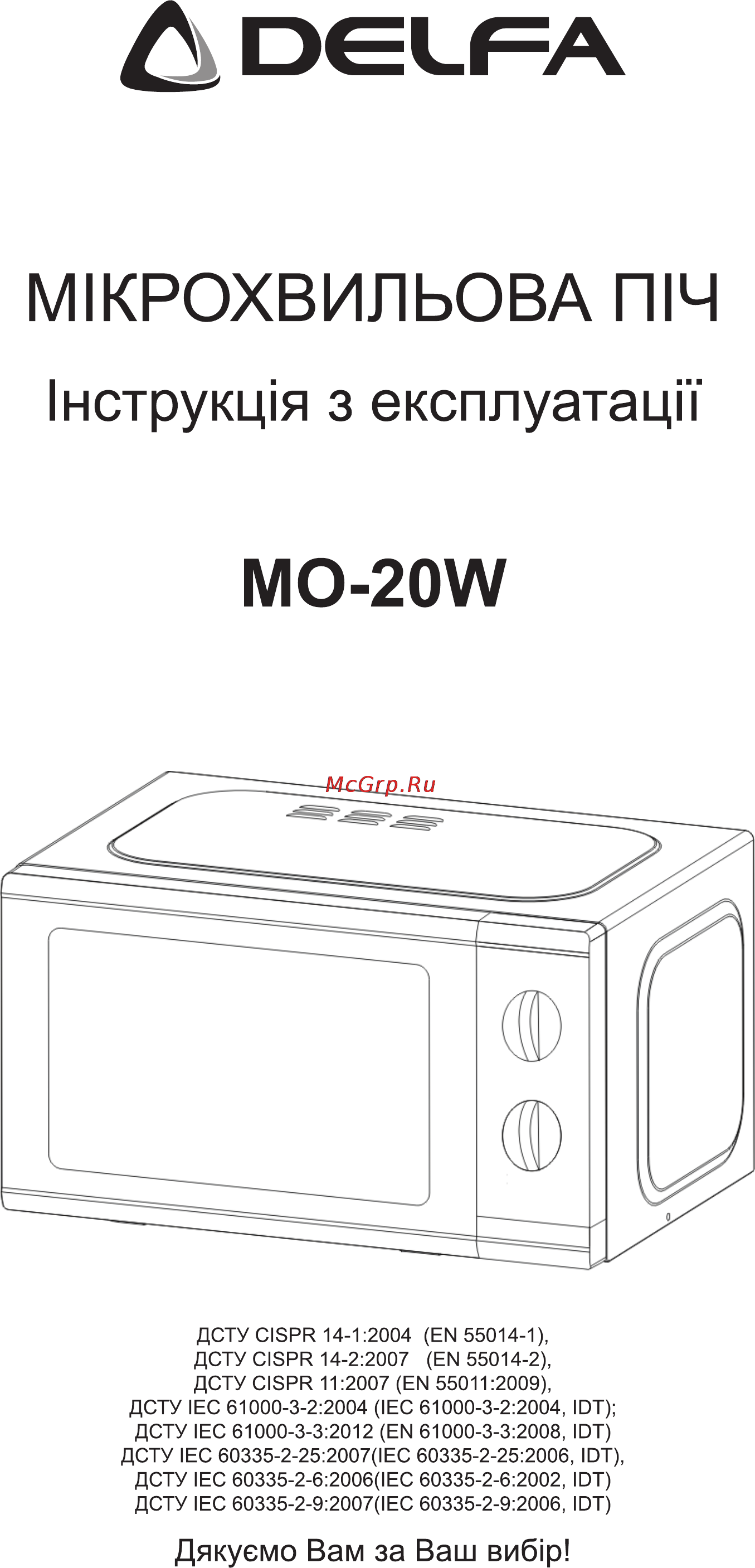 Delfa MO-20W Инструкция по эксплуатации онлайн