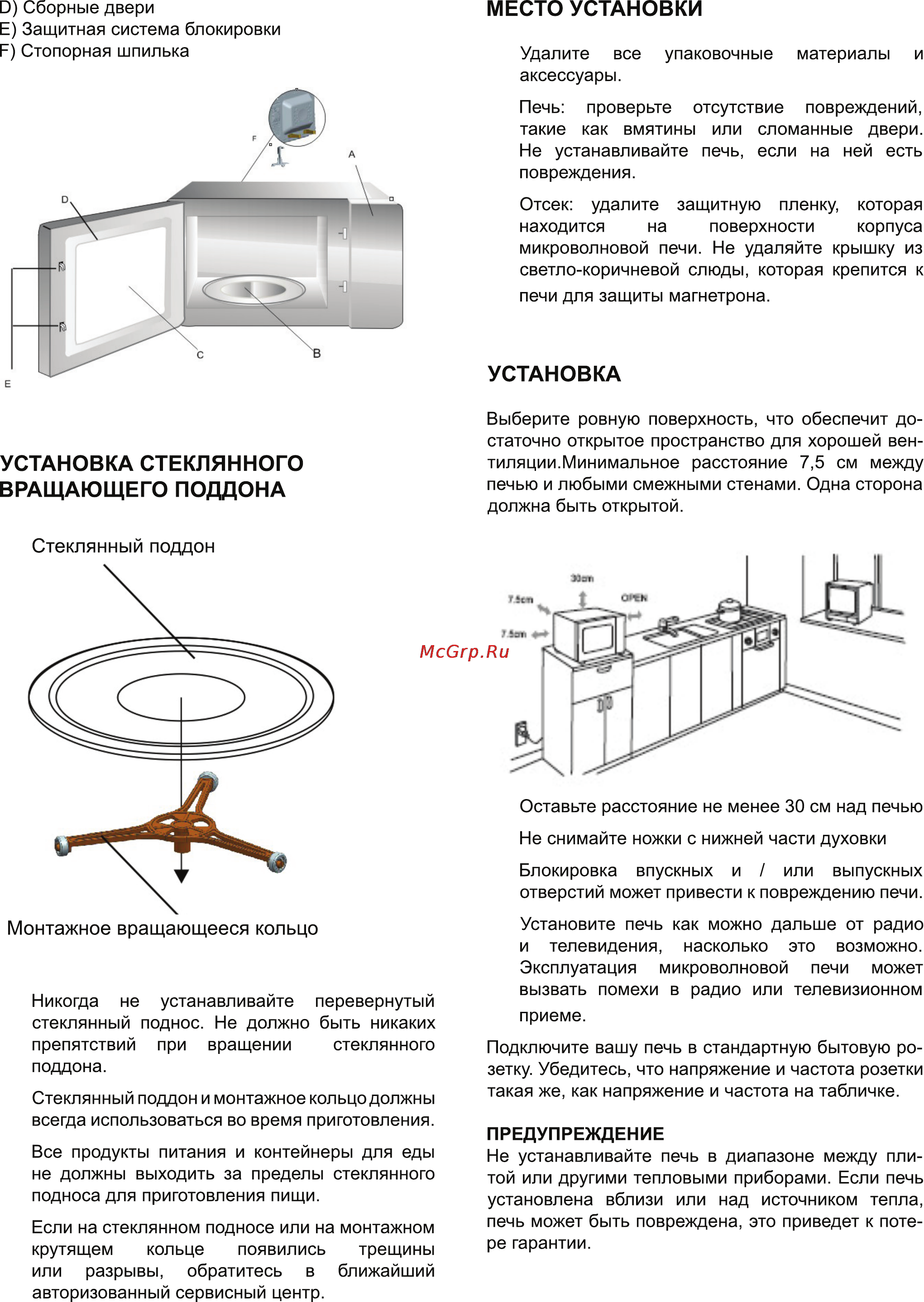 Delfa MO-20W [11/13] Место установки