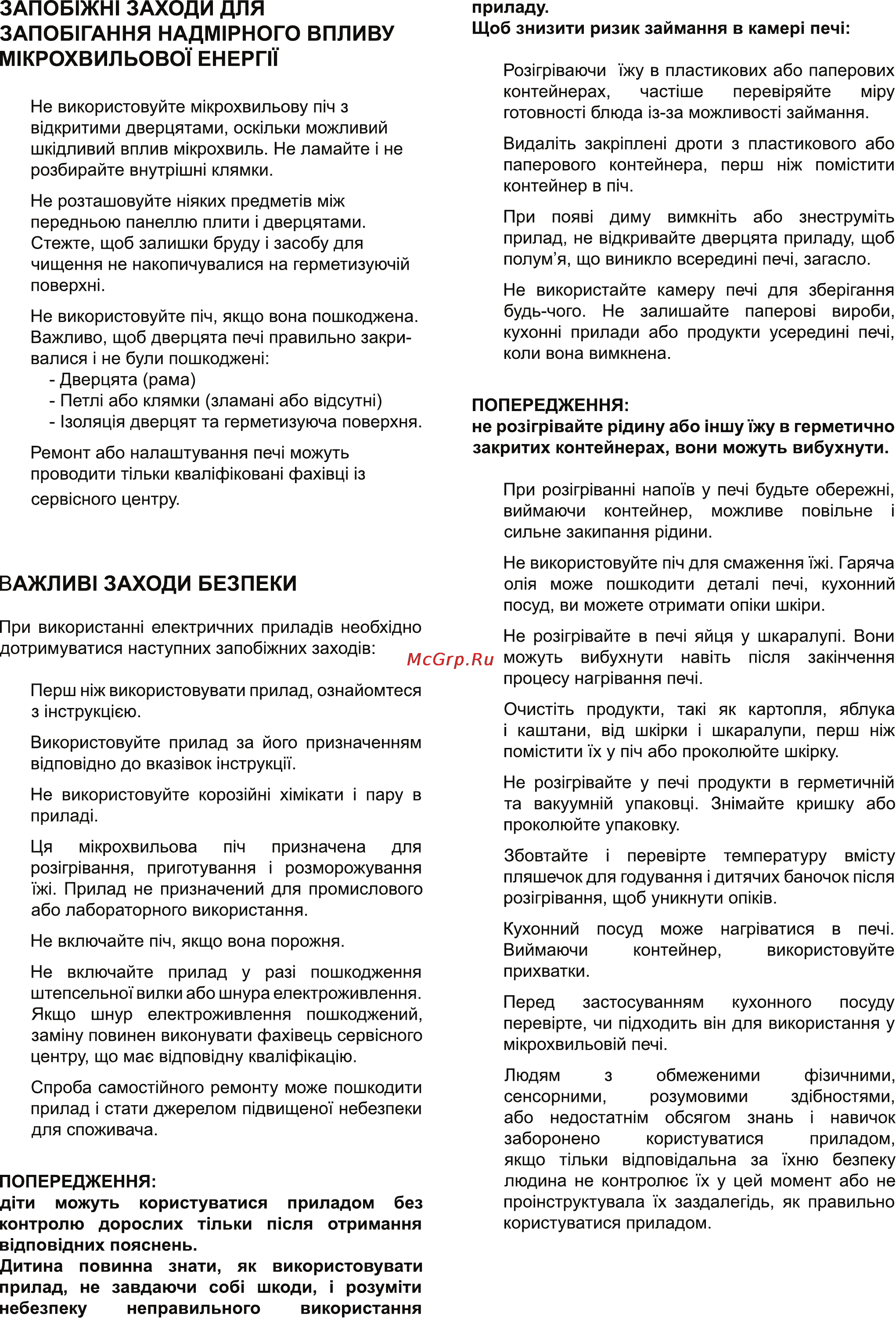 Delfa MO-20W [2/13] Важлив1 заходи безпеки