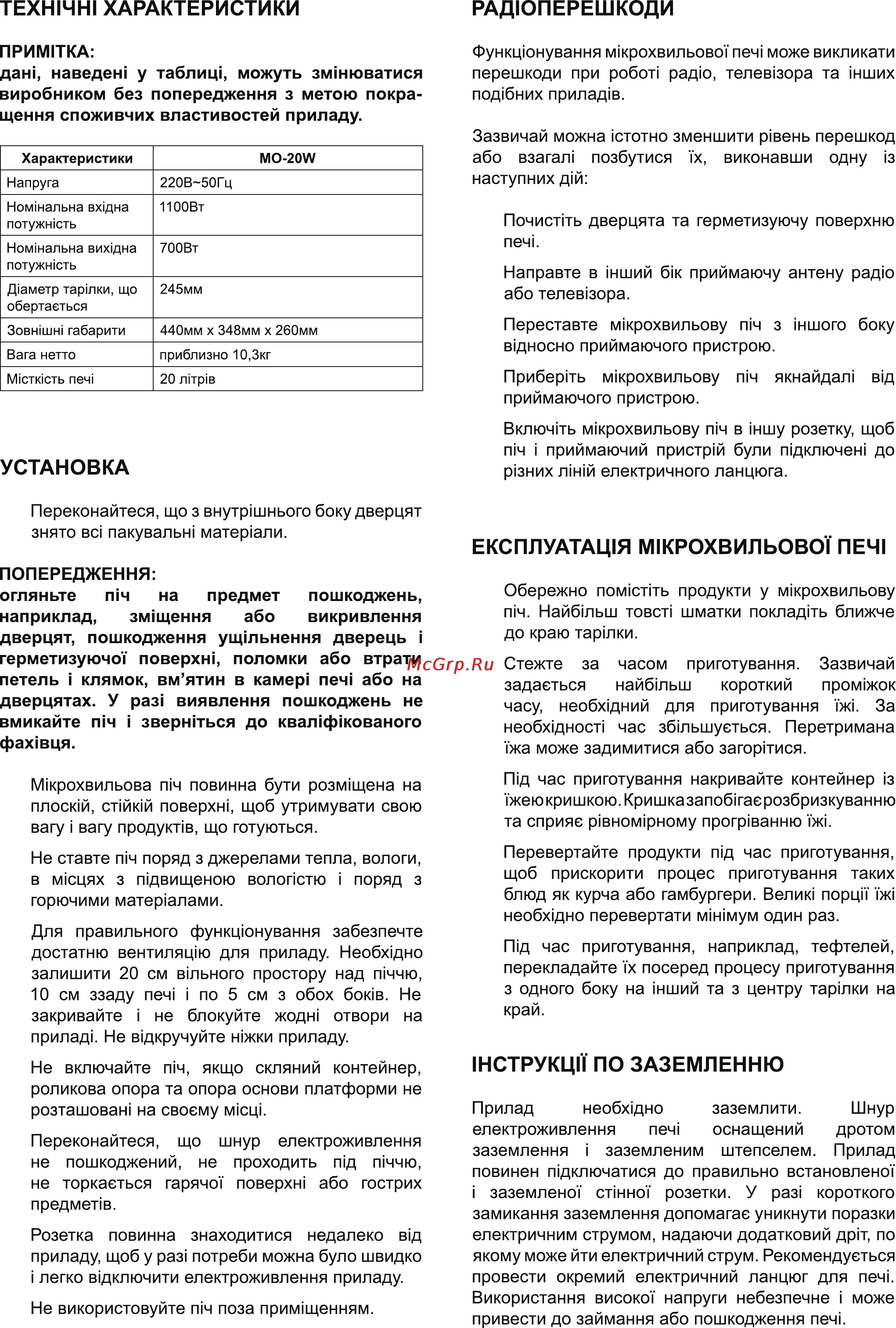 Delfa MO-20W [3/13] Нструкци по заземлению