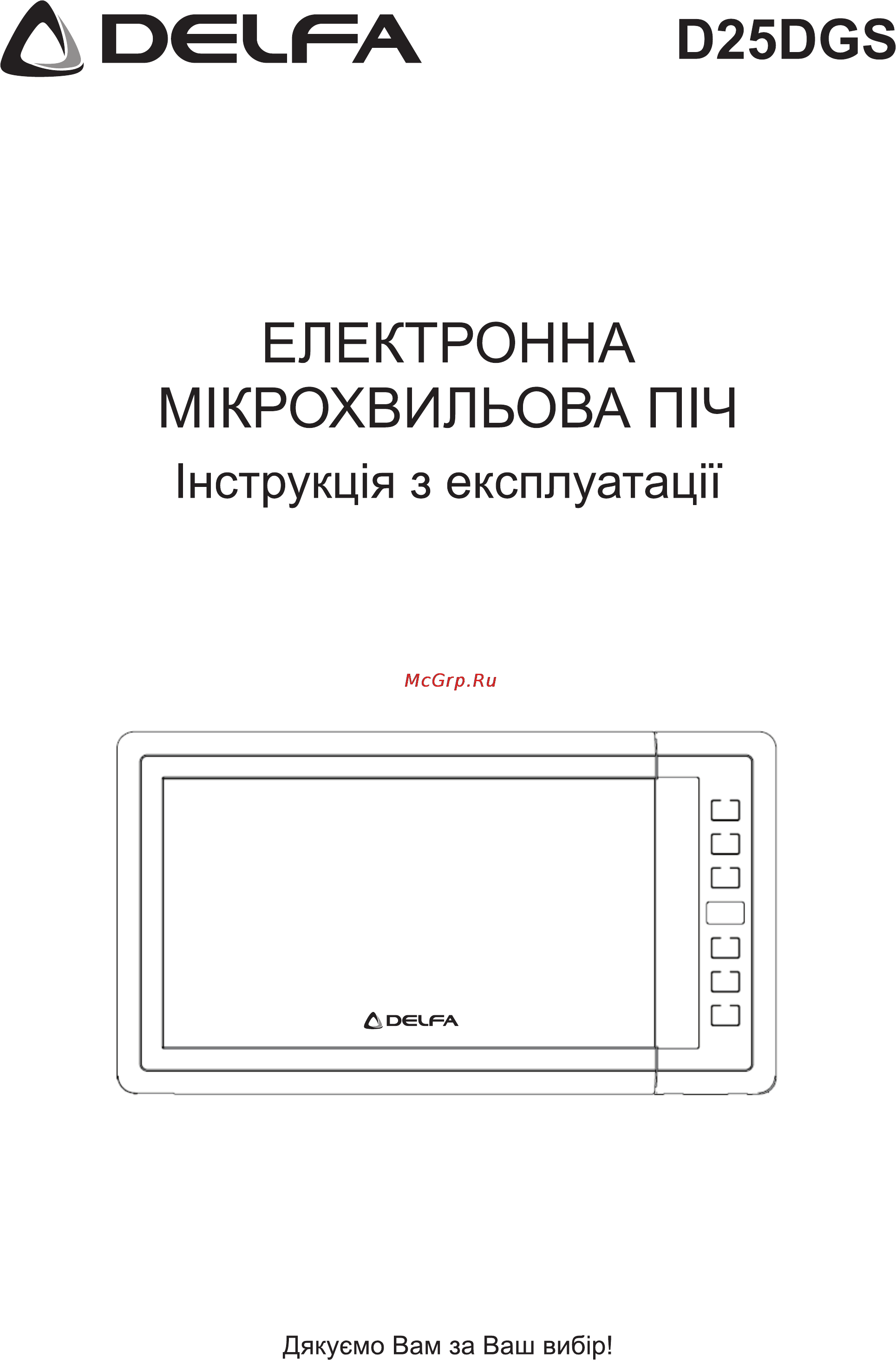 Delfa D25DGS Инструкция по эксплуатации онлайн