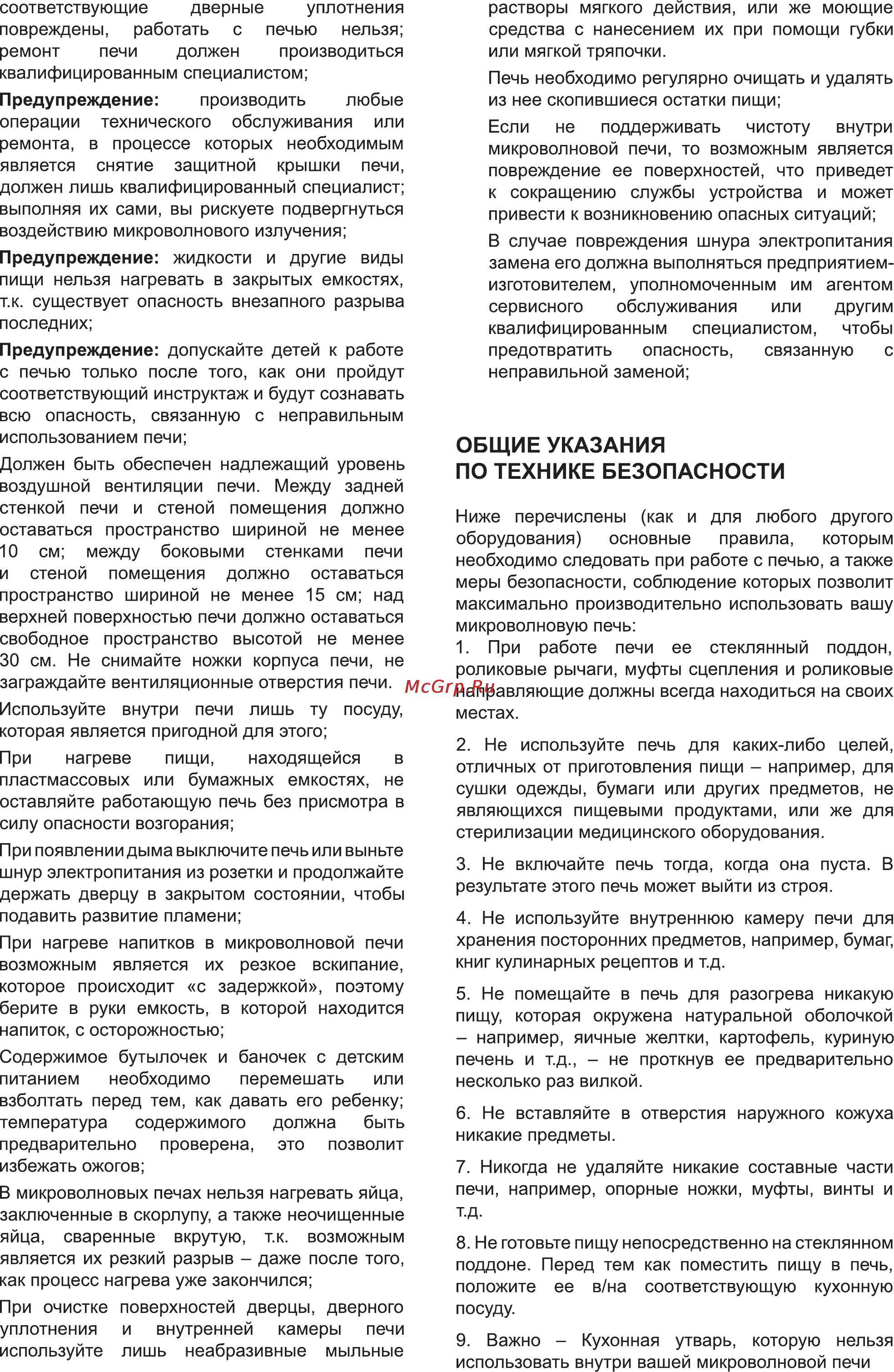 Delfa D25DGS [11/15] Общие указания по технике безопасности