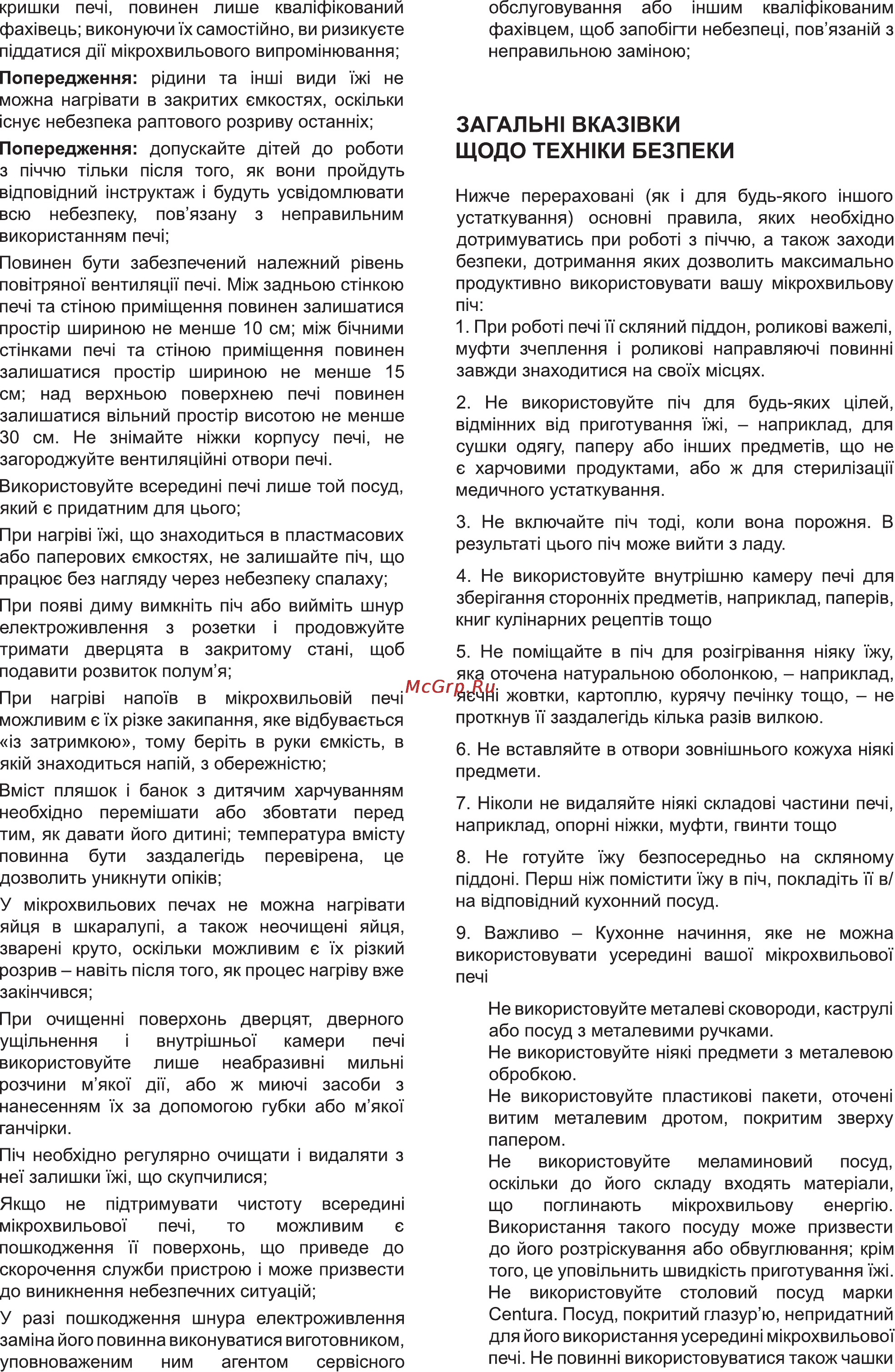 Delfa D25DGS [4/15] Загалы п вка31вки щодо техники безпеки