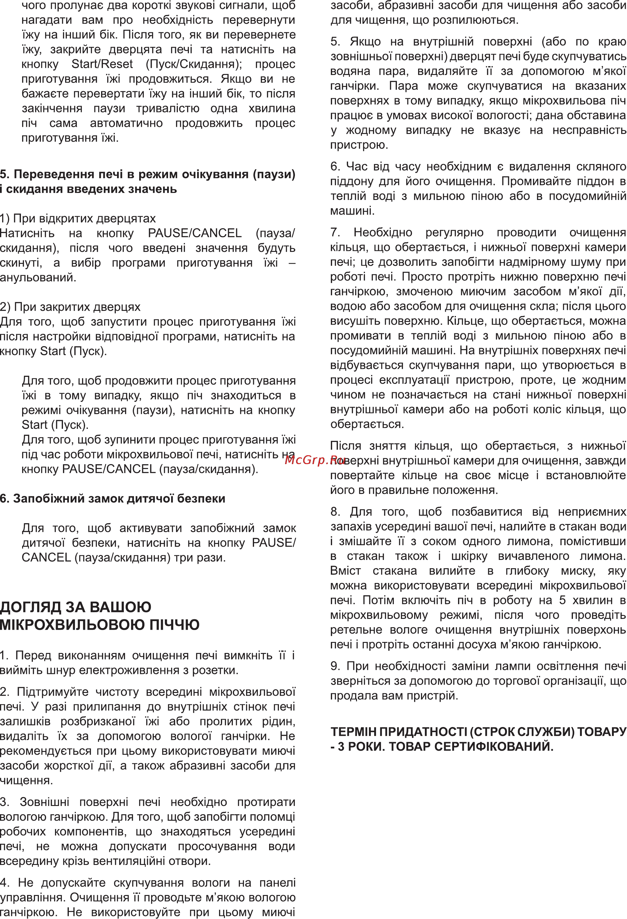 Delfa D25DGS [7/15] Догляд за вашою м1крохвильовою п1ччю