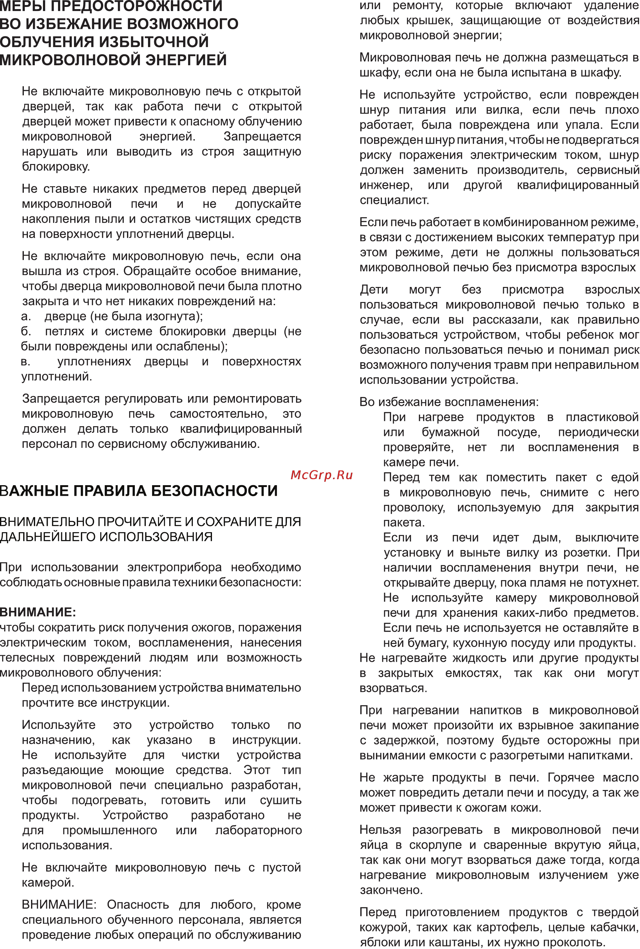 Delfa D23GS [10/16] Важные правила безопасности