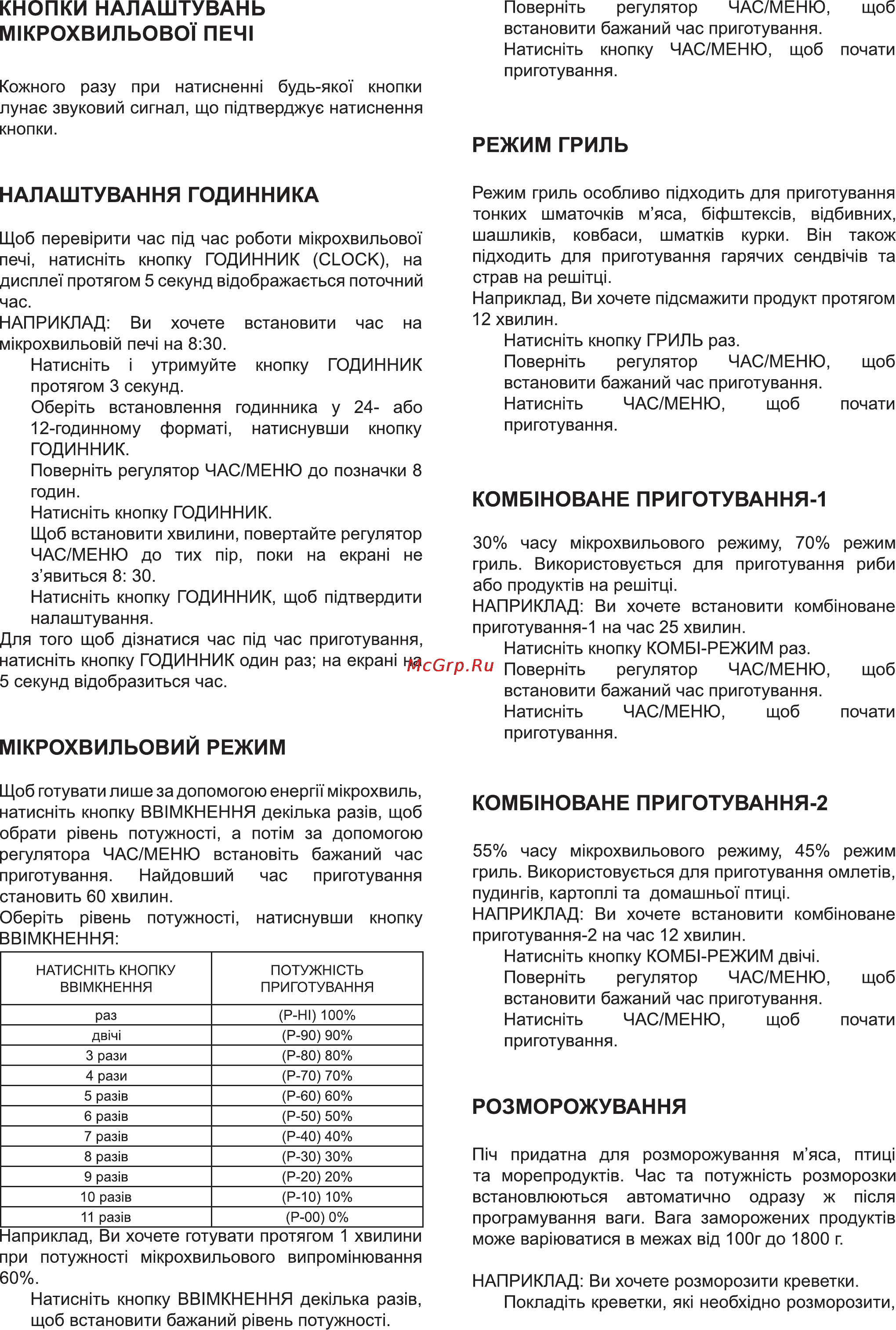Delfa D23GS [6/16] Кнопки налаштувань м1крохвильово1 печ1
