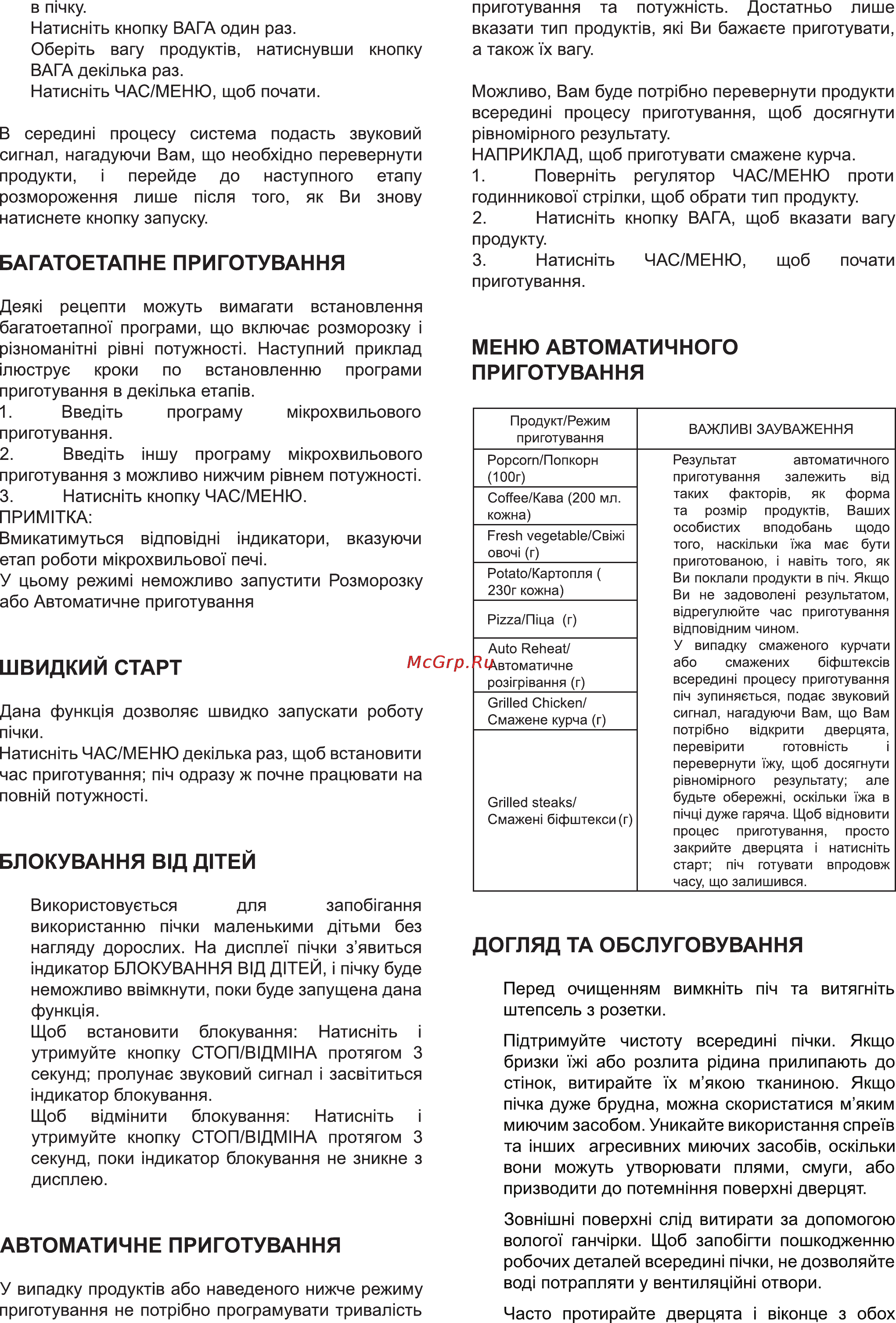 Delfa D23GS [7/16] Автоматичне приготування