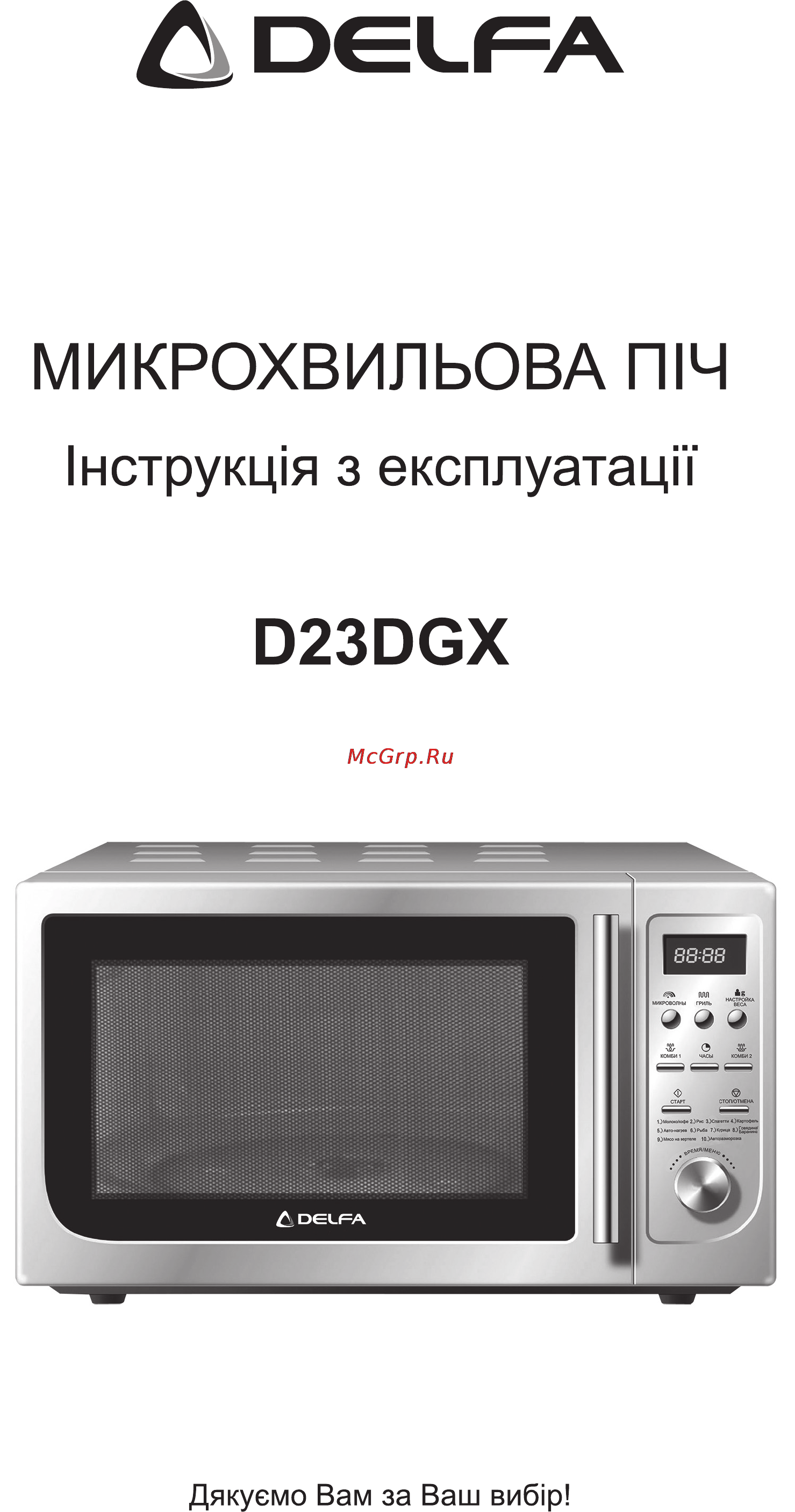 Delfa D23DGX Инструкция по эксплуатации онлайн