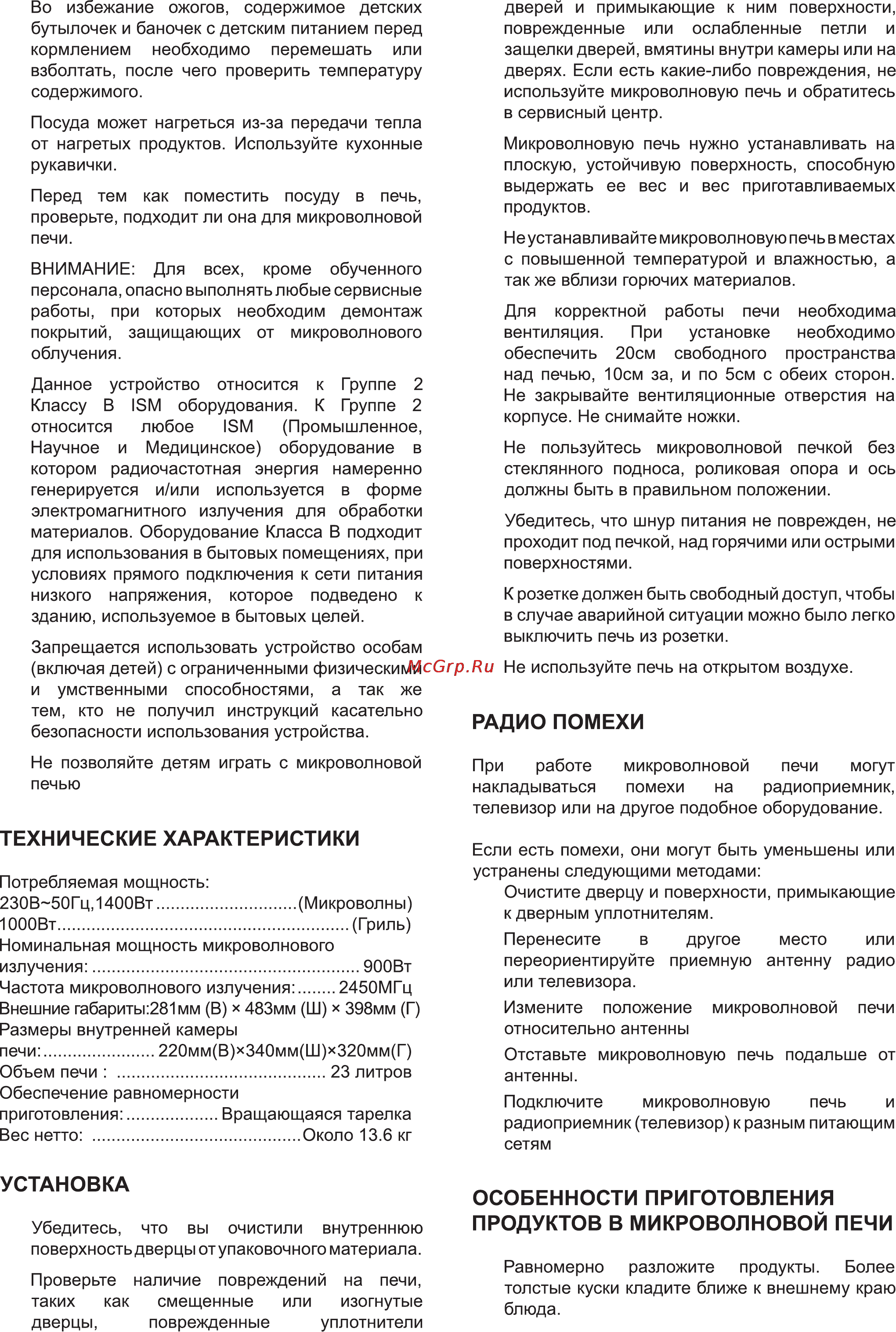 Delfa D23DGX [11/16] Особенности приготовления