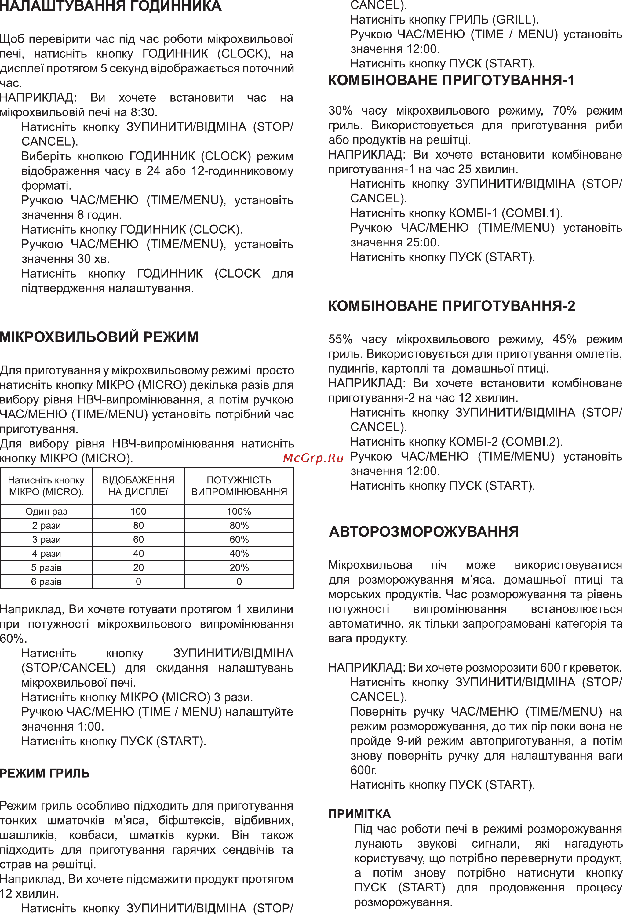 Delfa D23DGX [6/16] Комб1новане приготування 1