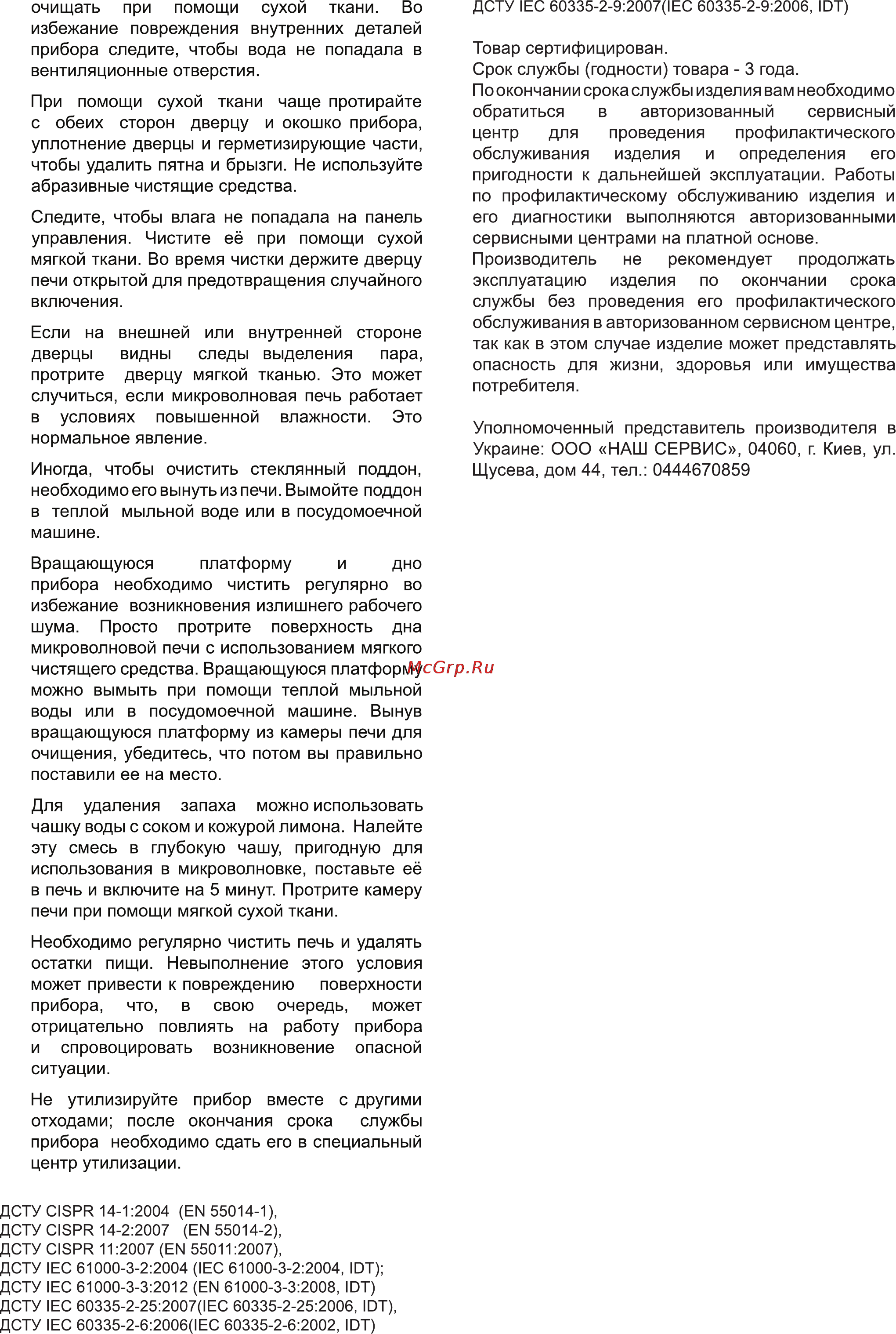 Delfa D20MW Инструкция по эксплуатации онлайн [12/12] 116796
