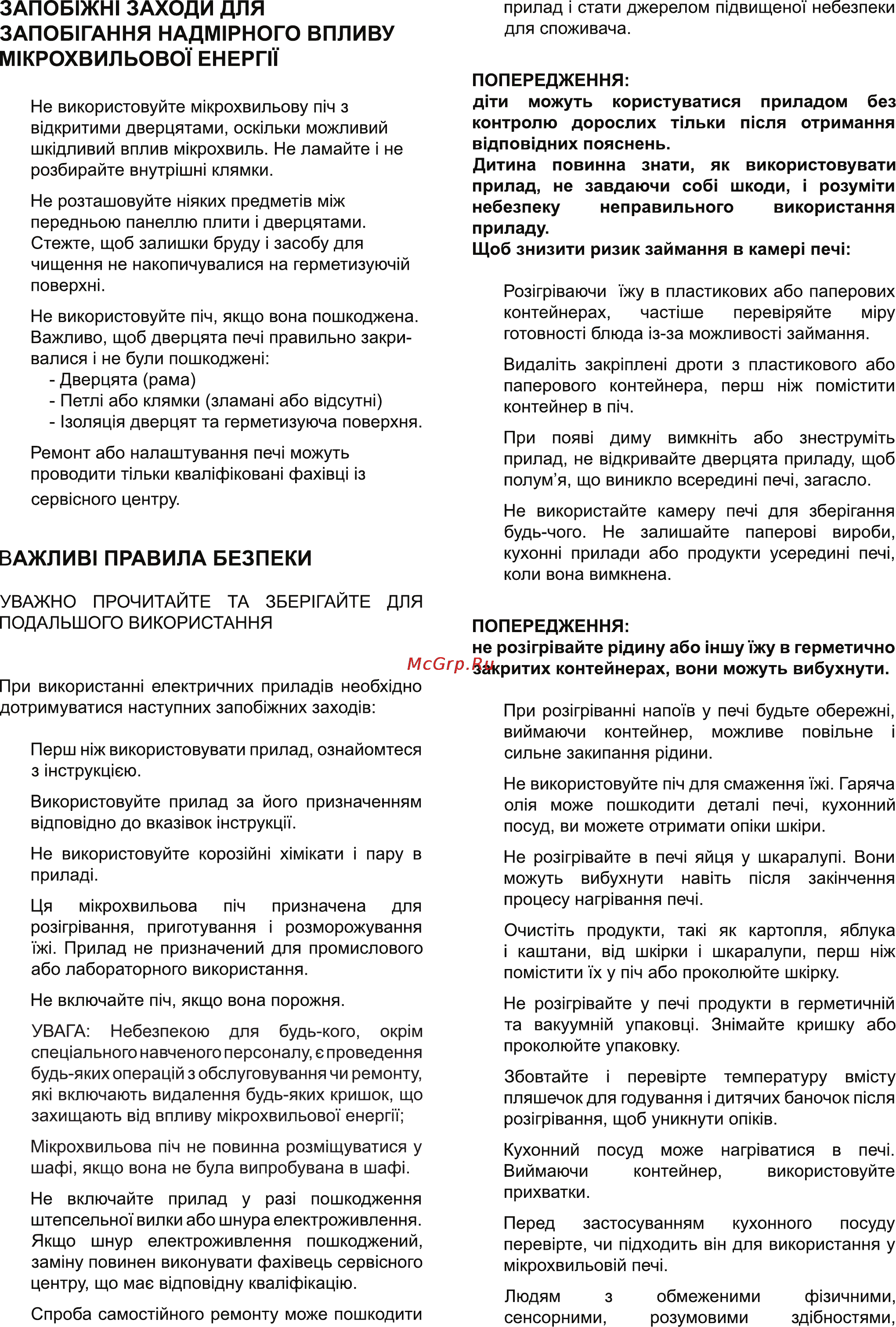 Delfa D20MW [2/12] Важлив1 правила безпеки